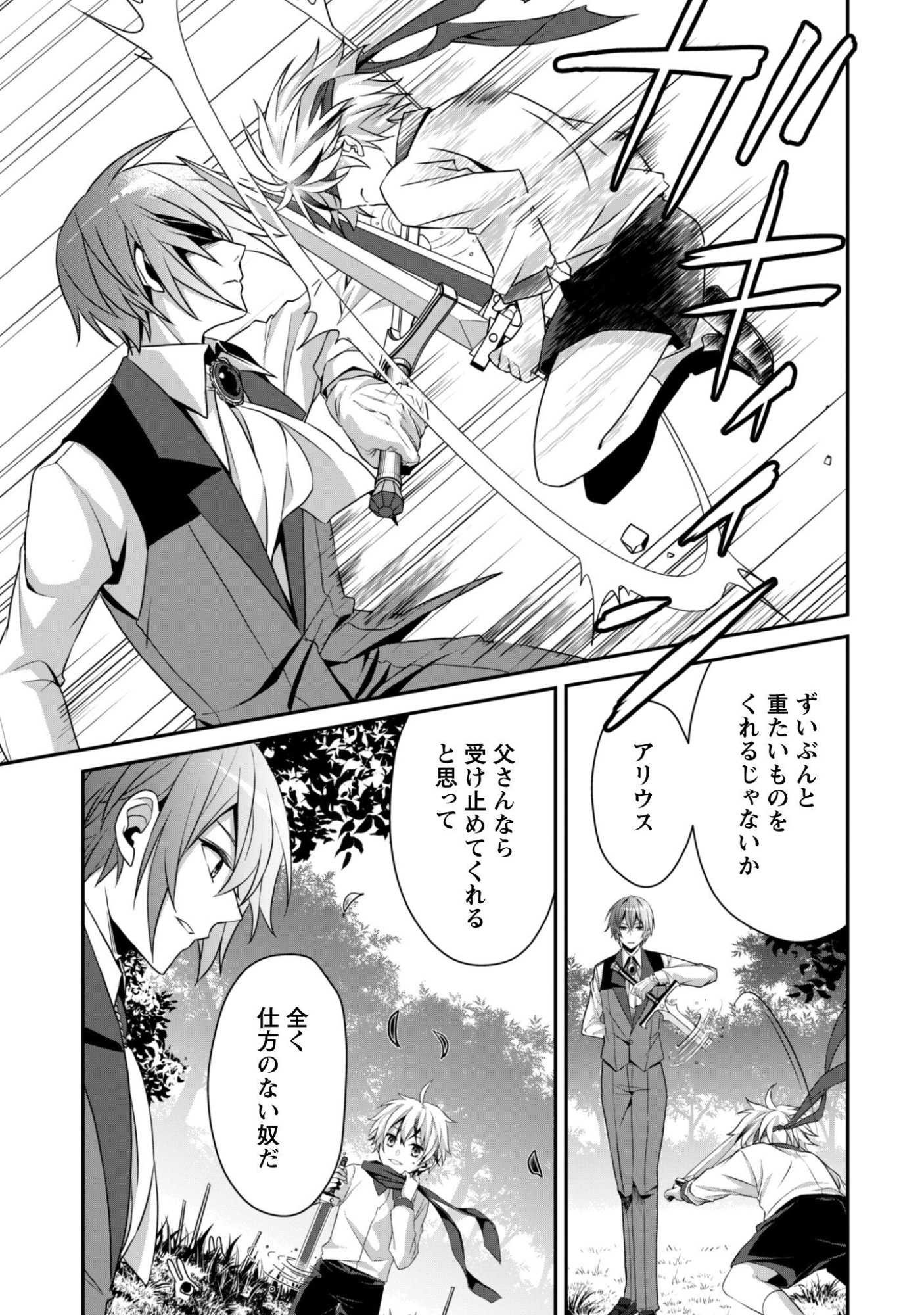 Renai Mahou Gakuin: Otomege Sekai de Saikyou wo Mezasu - Chapter 4 - Page 20