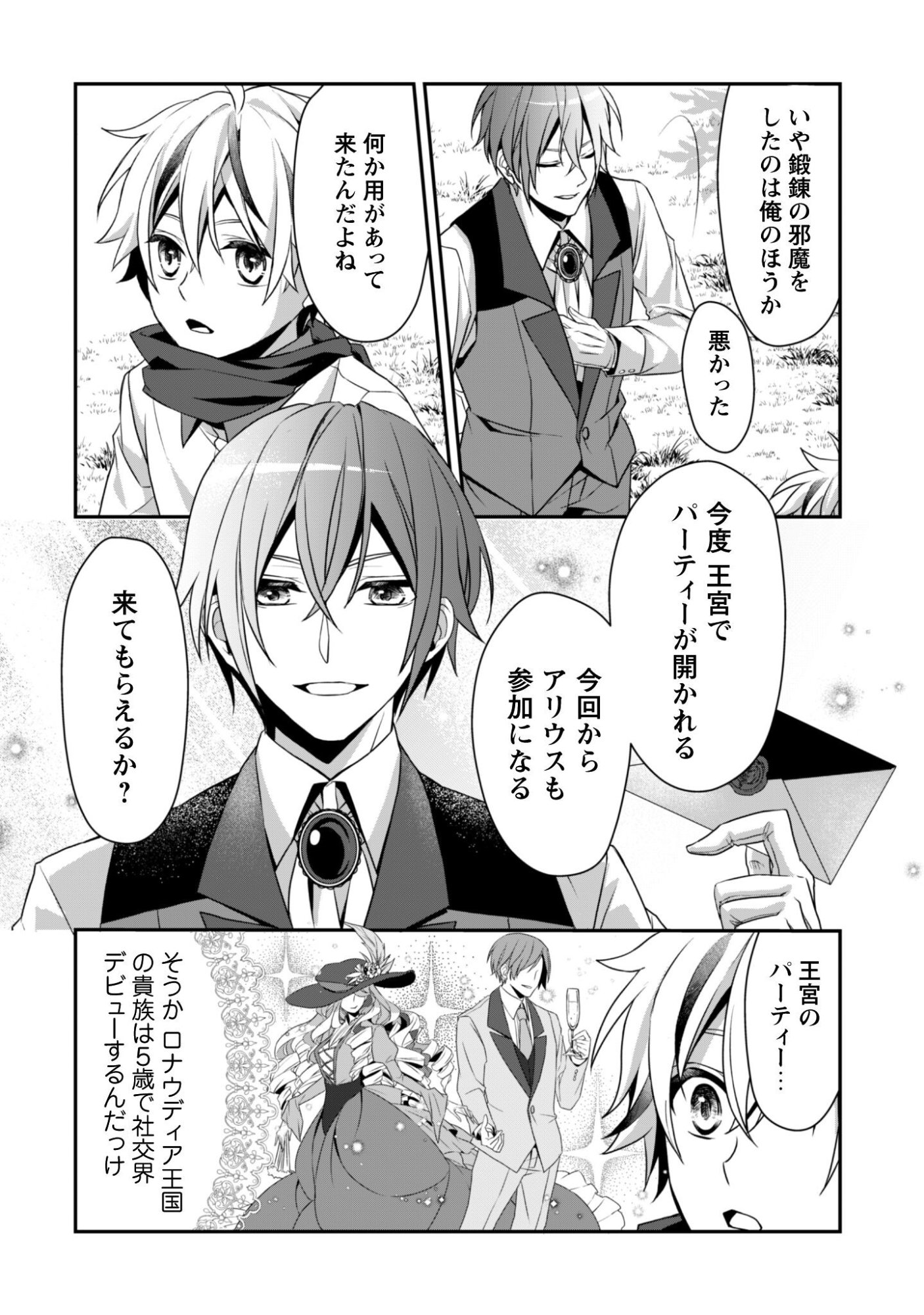 Renai Mahou Gakuin: Otomege Sekai de Saikyou wo Mezasu - Chapter 4 - Page 21