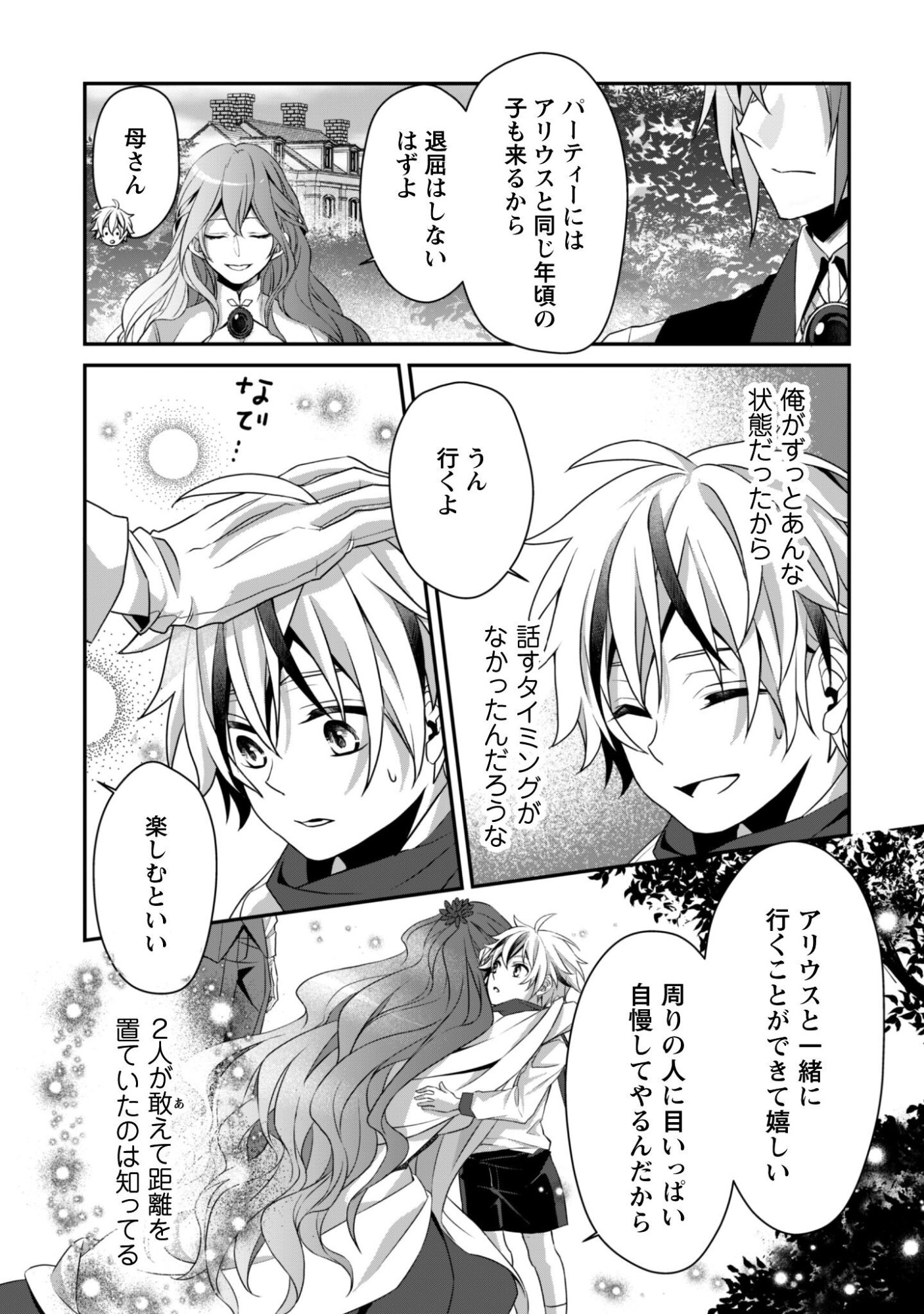 Renai Mahou Gakuin: Otomege Sekai de Saikyou wo Mezasu - Chapter 4 - Page 22