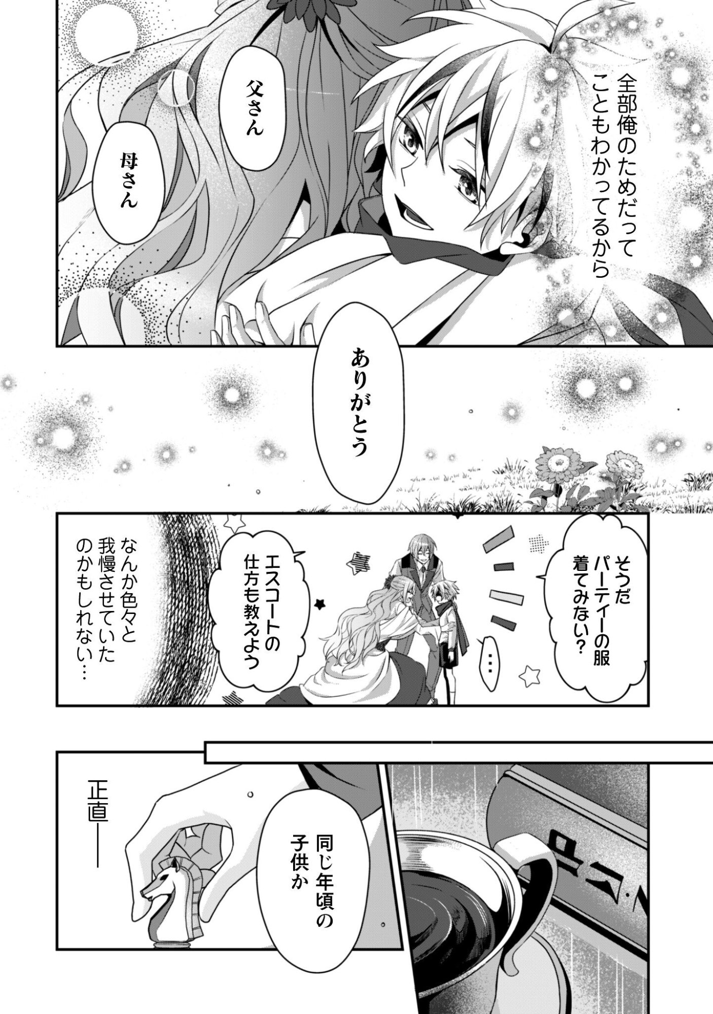 Renai Mahou Gakuin: Otomege Sekai de Saikyou wo Mezasu - Chapter 4 - Page 23