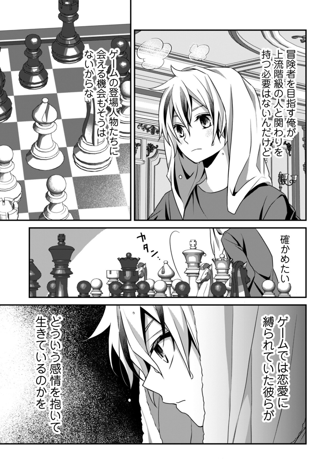 Renai Mahou Gakuin: Otomege Sekai de Saikyou wo Mezasu - Chapter 4 - Page 24