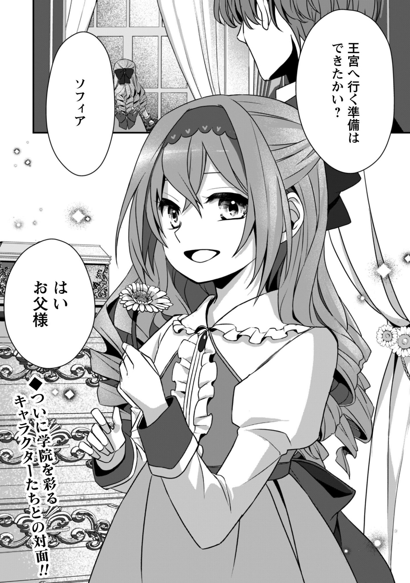 Renai Mahou Gakuin: Otomege Sekai de Saikyou wo Mezasu - Chapter 4 - Page 25