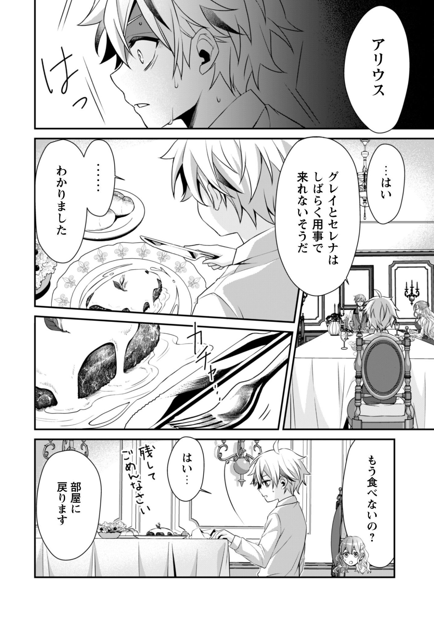 Renai Mahou Gakuin: Otomege Sekai de Saikyou wo Mezasu - Chapter 4 - Page 3