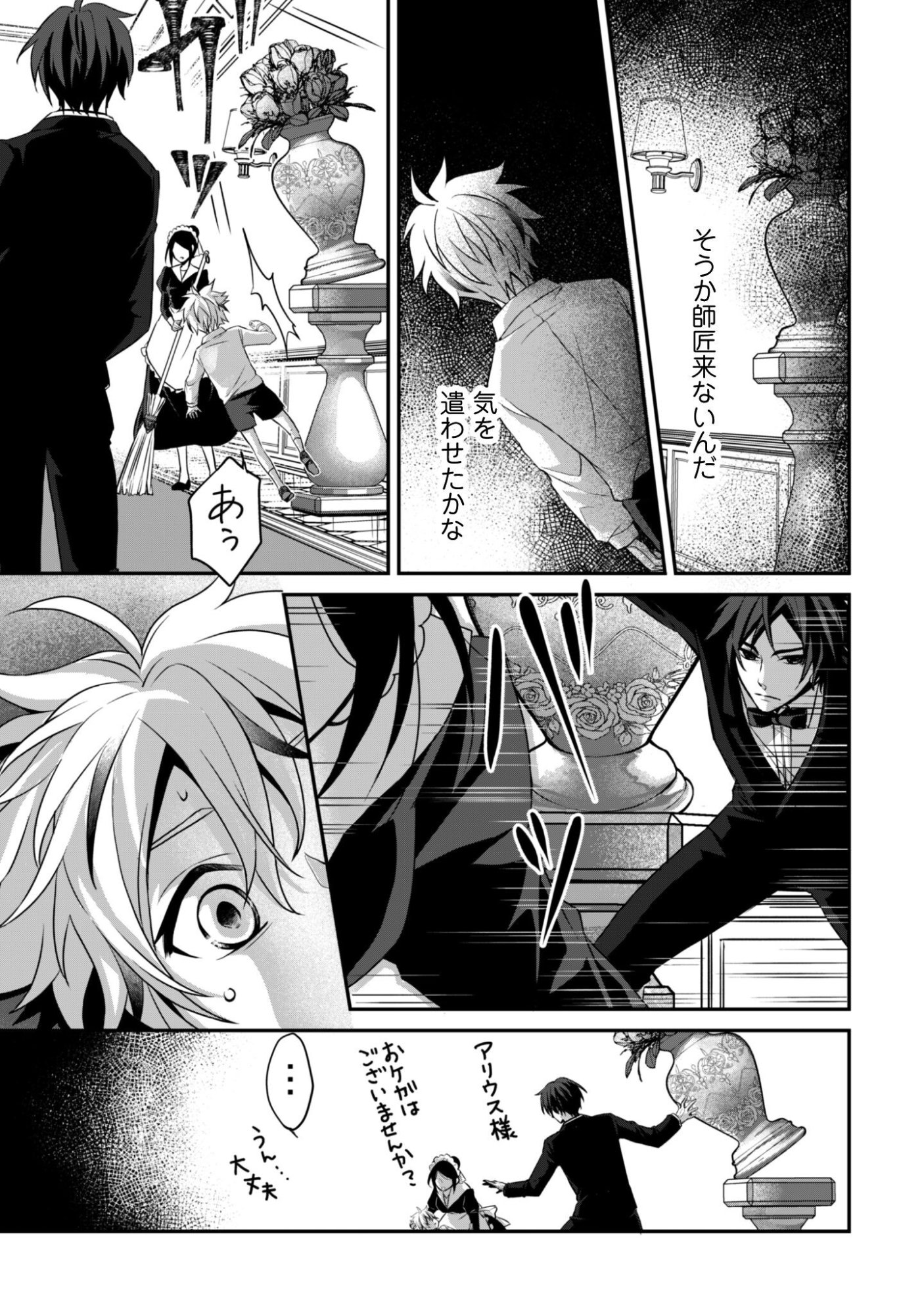 Renai Mahou Gakuin: Otomege Sekai de Saikyou wo Mezasu - Chapter 4 - Page 4