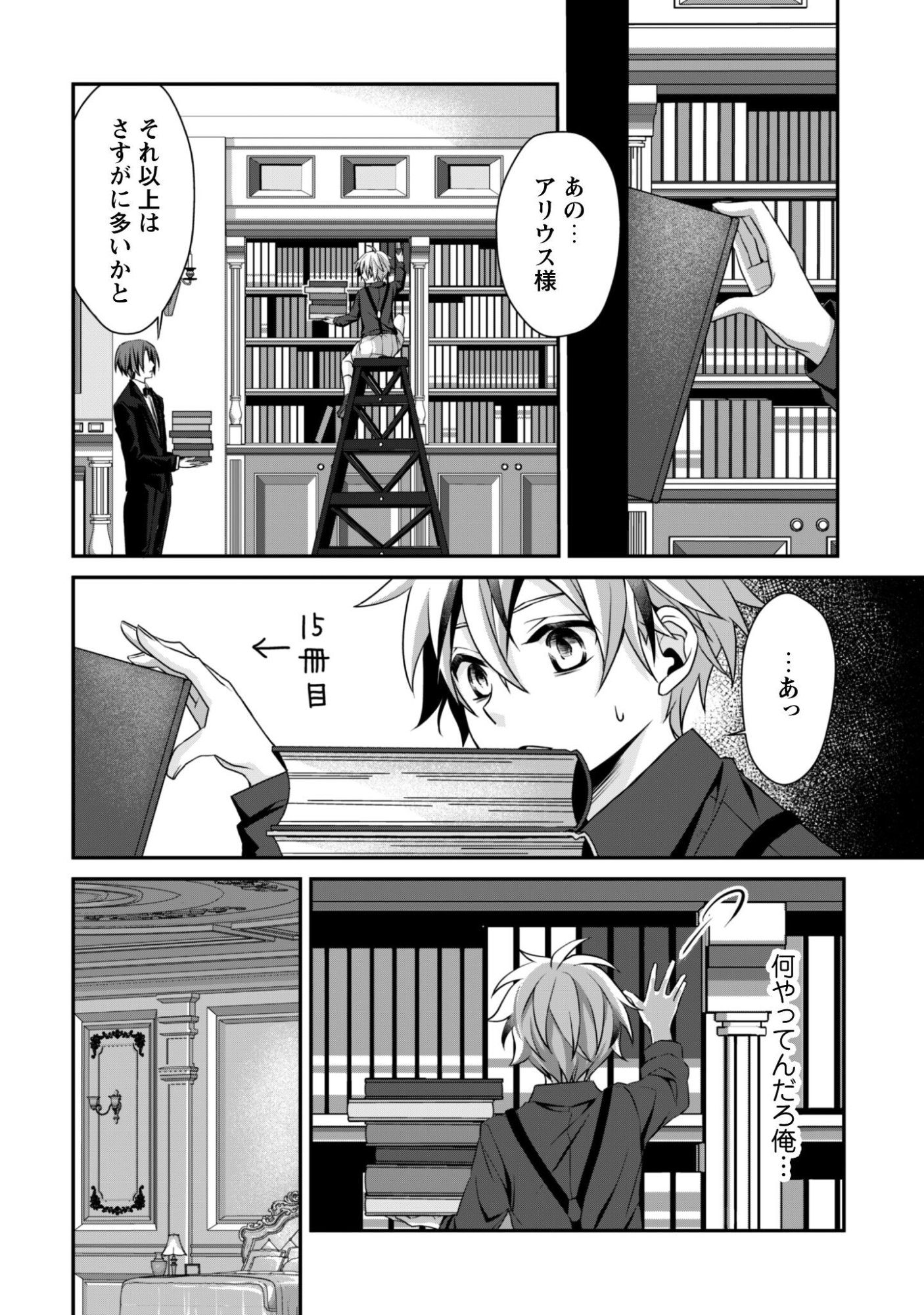 Renai Mahou Gakuin: Otomege Sekai de Saikyou wo Mezasu - Chapter 4 - Page 5