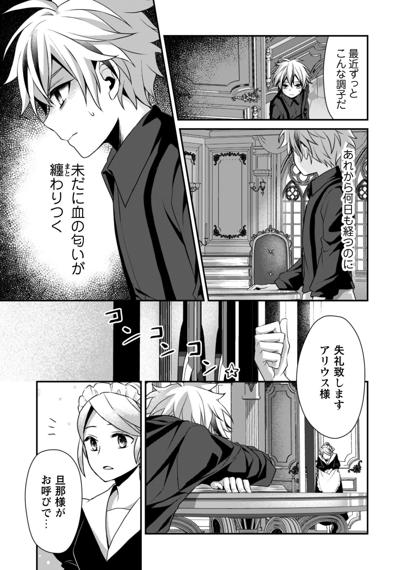 Renai Mahou Gakuin: Otomege Sekai de Saikyou wo Mezasu - Chapter 4 - Page 6