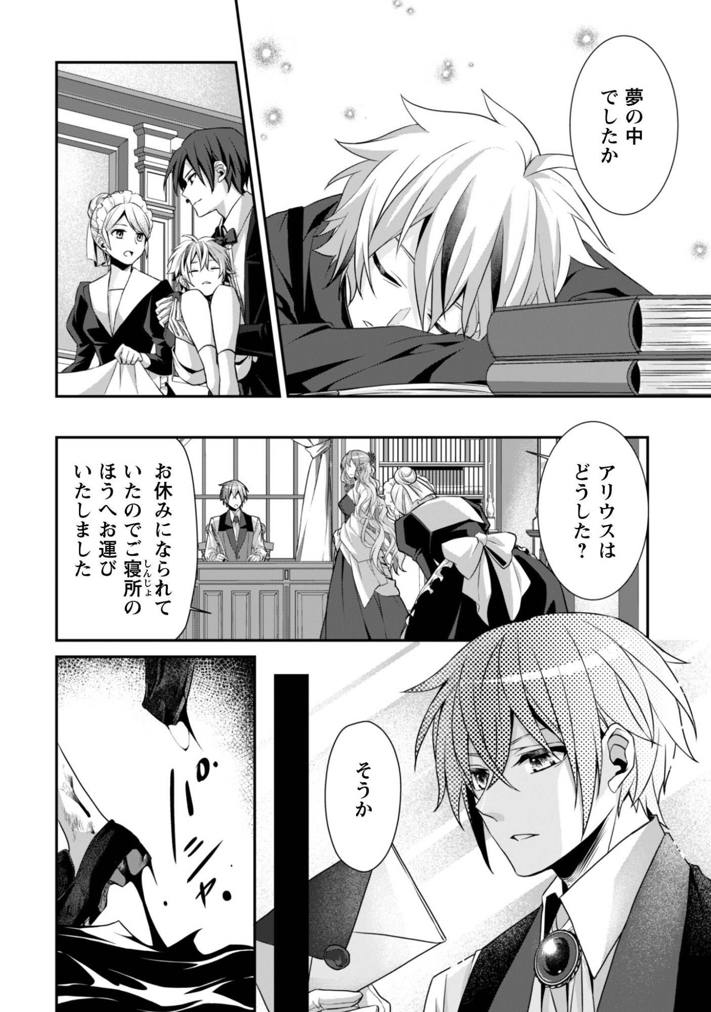 Renai Mahou Gakuin: Otomege Sekai de Saikyou wo Mezasu - Chapter 4 - Page 7
