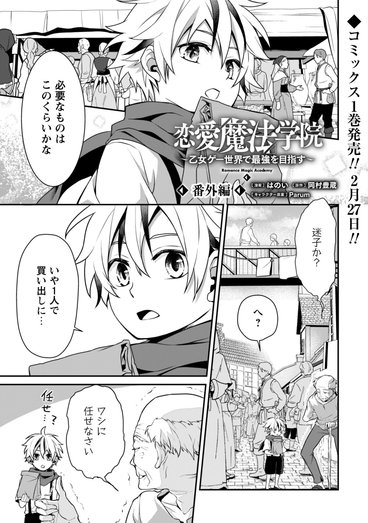 Renai Mahou Gakuin: Otomege Sekai de Saikyou wo Mezasu - Chapter 6.5 - Page 2