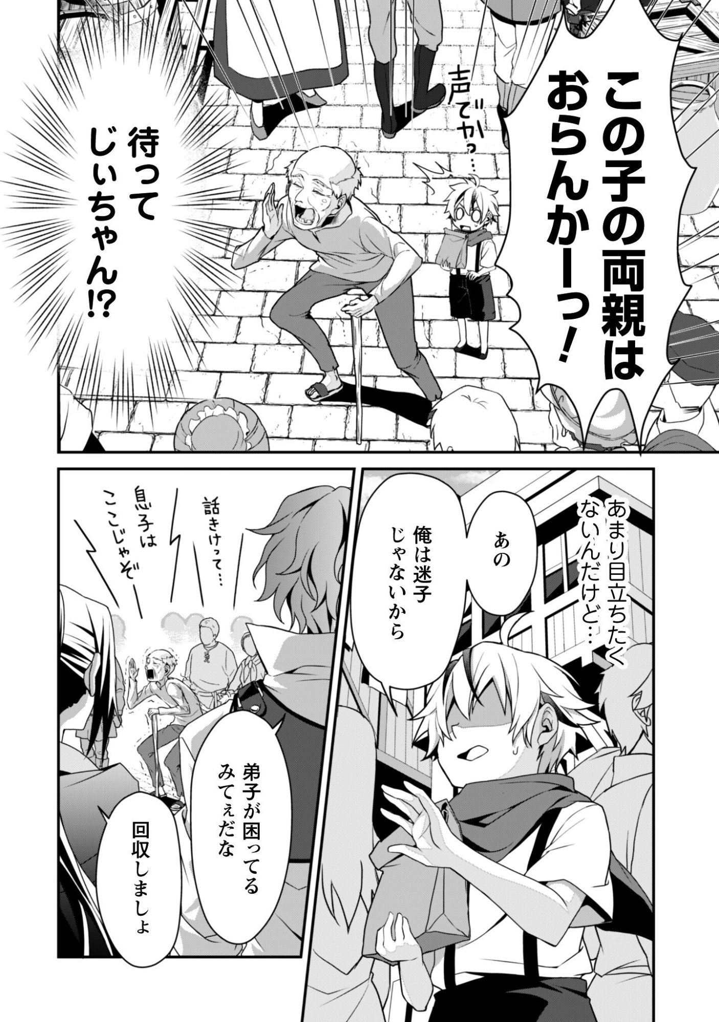 Renai Mahou Gakuin: Otomege Sekai de Saikyou wo Mezasu - Chapter 6.5 - Page 3