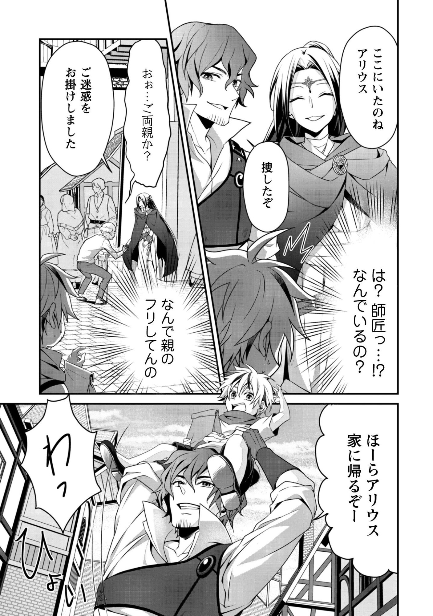 Renai Mahou Gakuin: Otomege Sekai de Saikyou wo Mezasu - Chapter 6.5 - Page 4