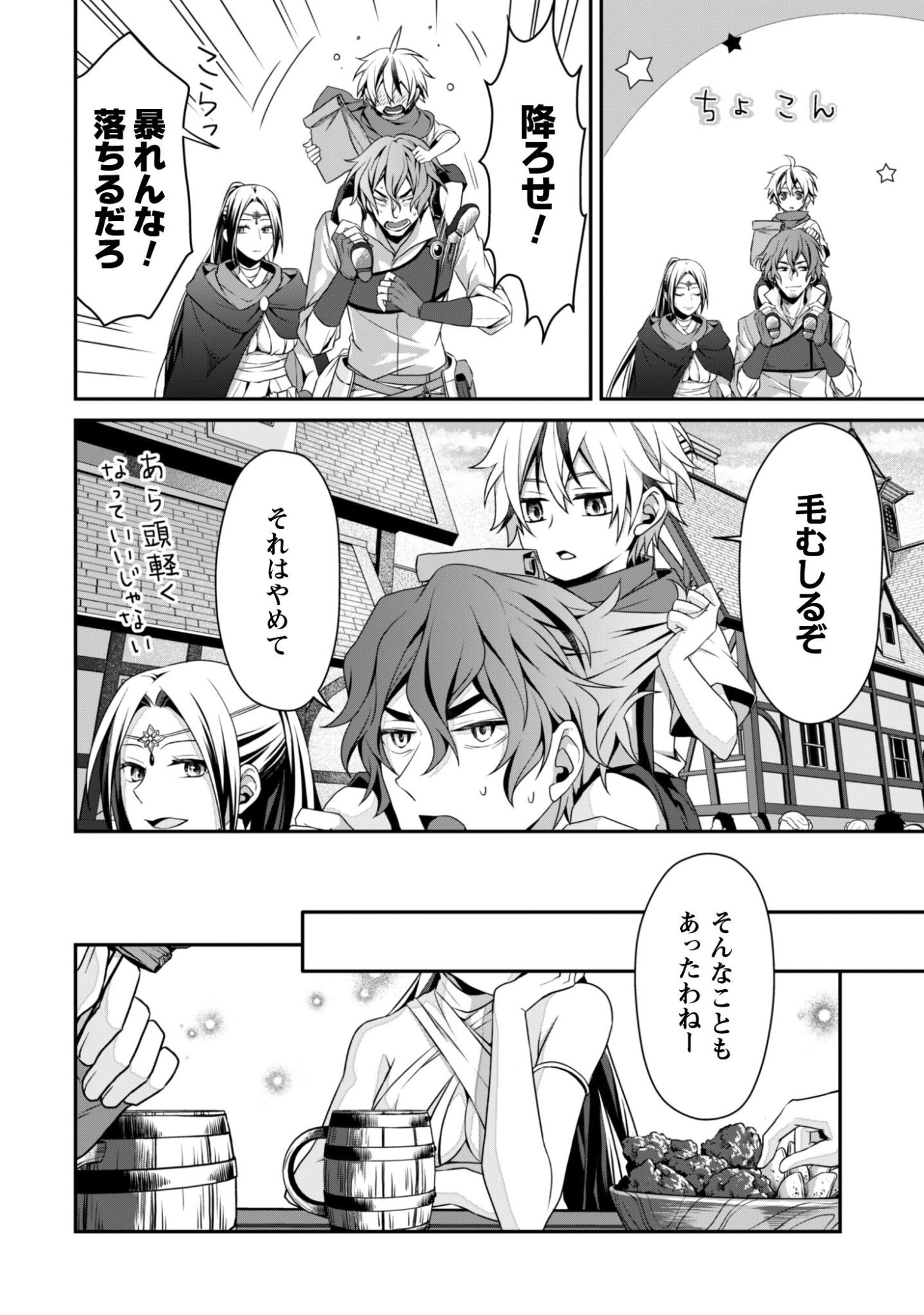 Renai Mahou Gakuin: Otomege Sekai de Saikyou wo Mezasu - Chapter 6.5 - Page 5