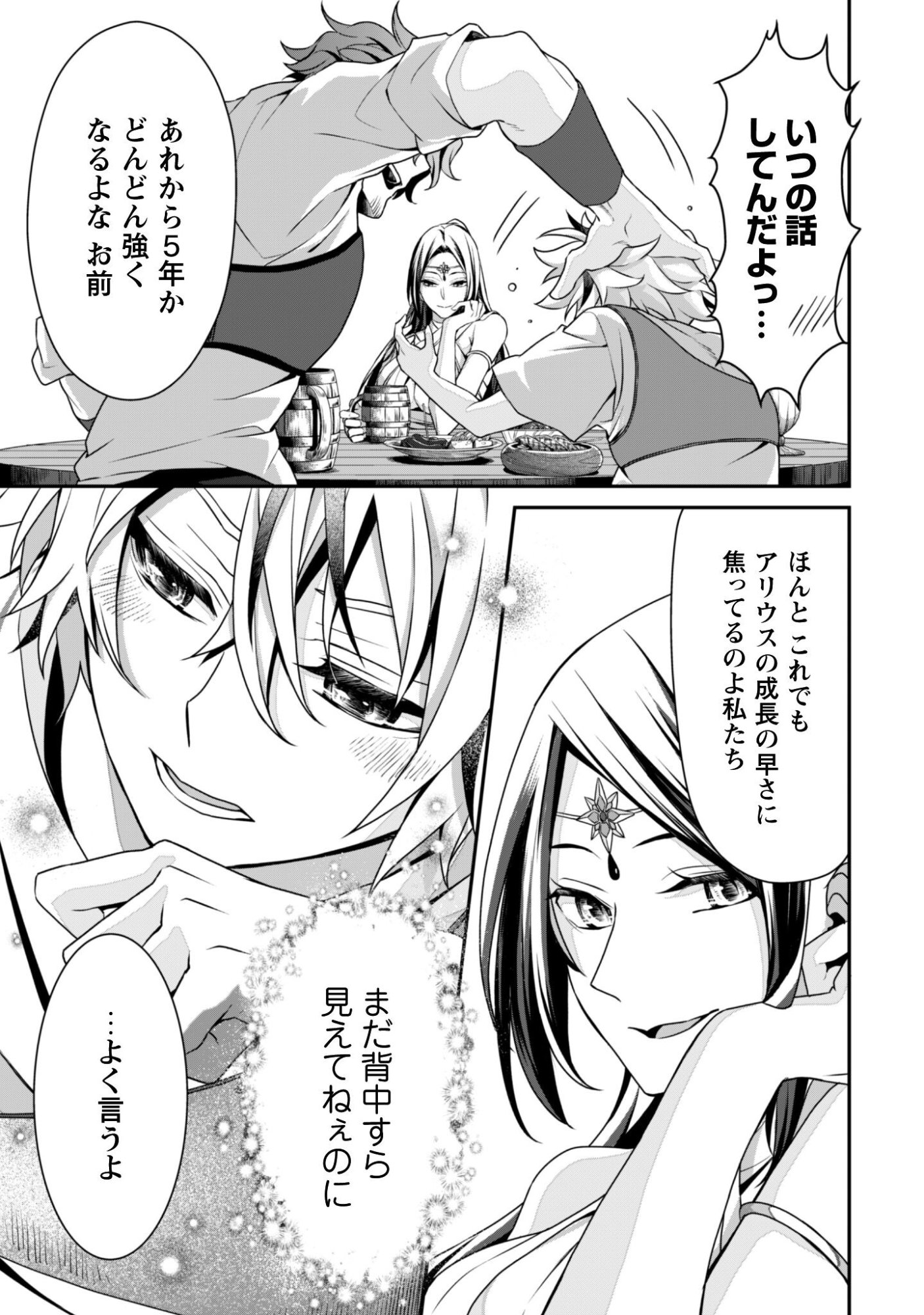 Renai Mahou Gakuin: Otomege Sekai de Saikyou wo Mezasu - Chapter 6.5 - Page 6