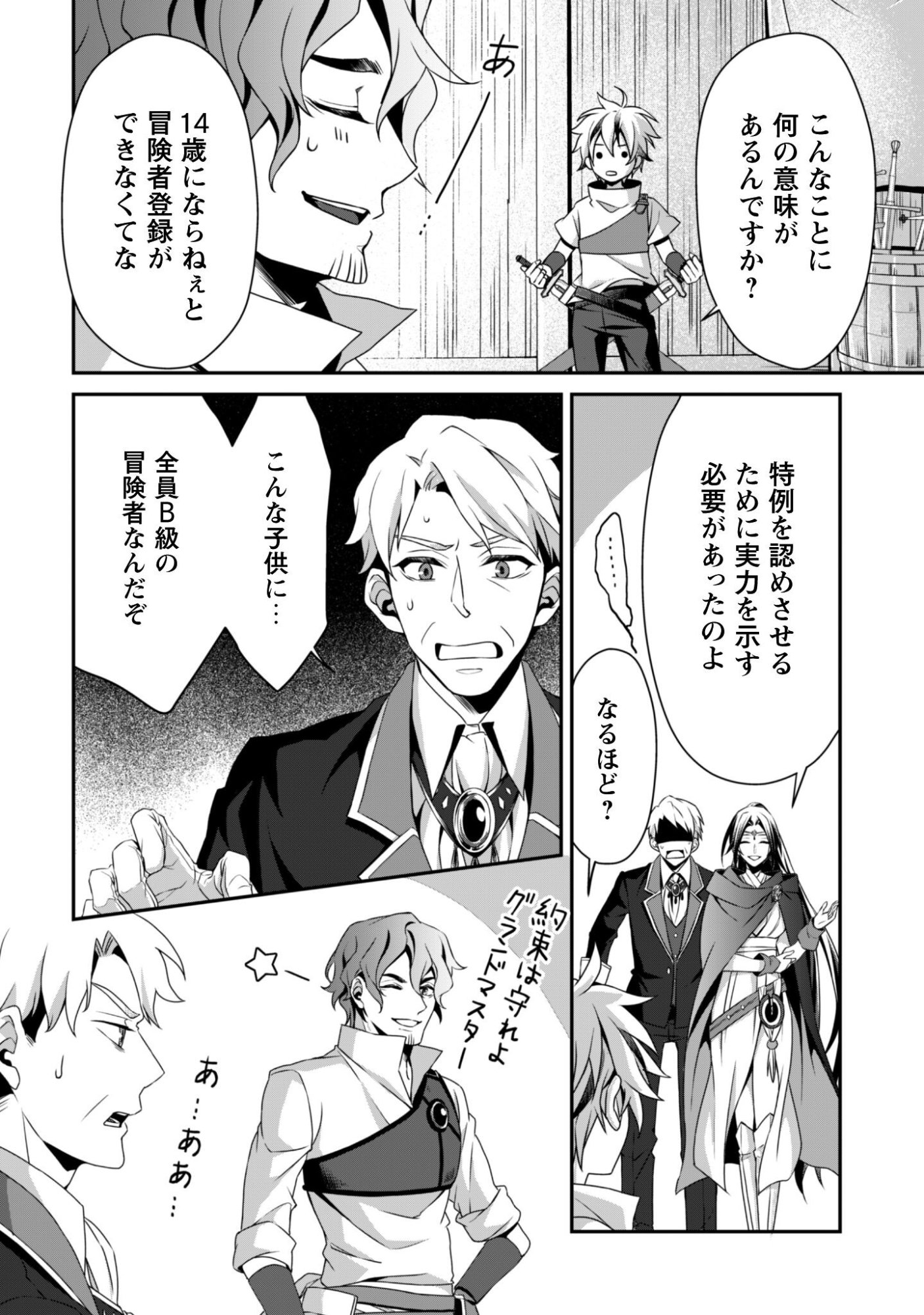 Renai Mahou Gakuin: Otomege Sekai de Saikyou wo Mezasu - Chapter 6 - Page 17