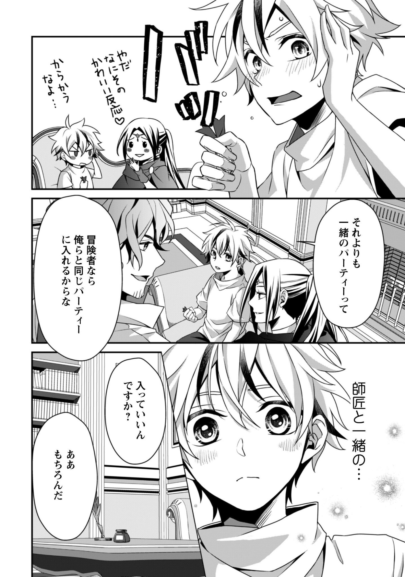 Renai Mahou Gakuin: Otomege Sekai de Saikyou wo Mezasu - Chapter 6 - Page 19