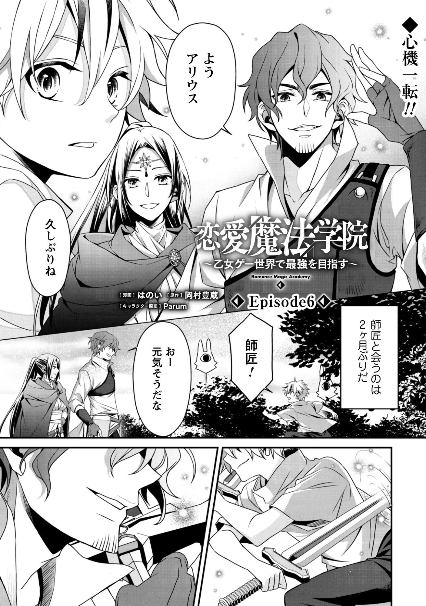 Renai Mahou Gakuin: Otomege Sekai de Saikyou wo Mezasu - Chapter 6 - Page 2