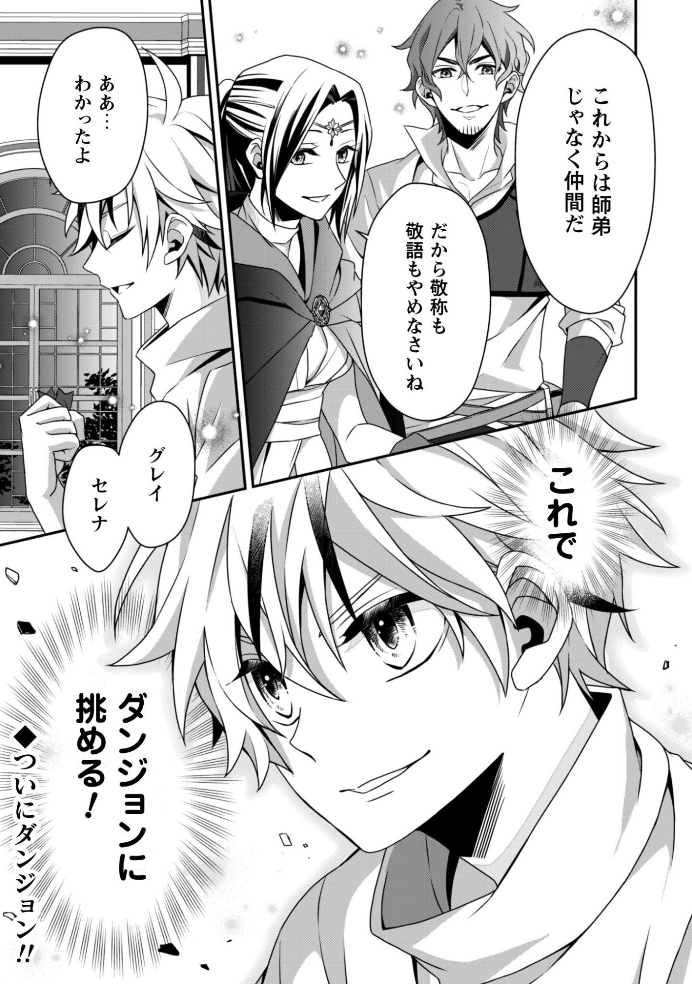 Renai Mahou Gakuin: Otomege Sekai de Saikyou wo Mezasu - Chapter 6 - Page 20