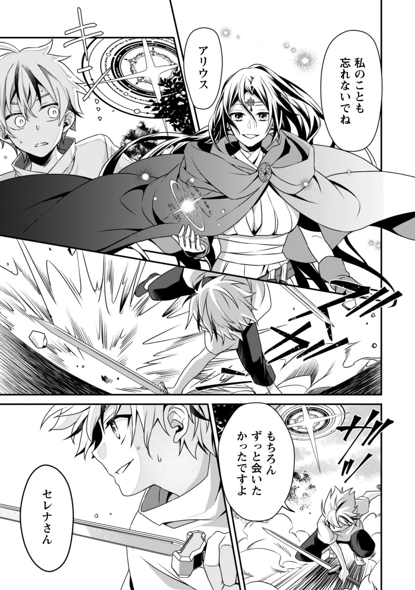 Renai Mahou Gakuin: Otomege Sekai de Saikyou wo Mezasu - Chapter 6 - Page 4