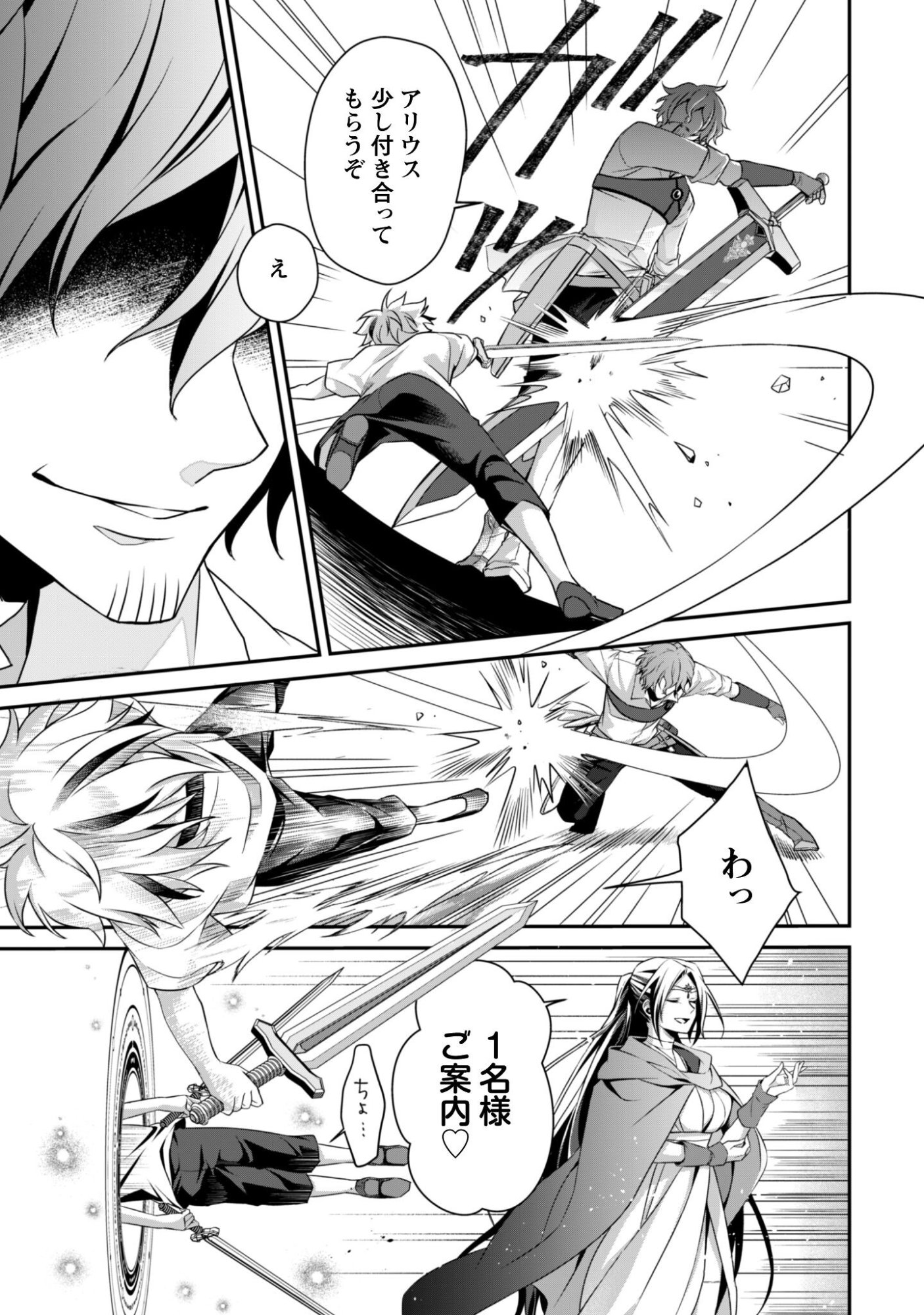 Renai Mahou Gakuin: Otomege Sekai de Saikyou wo Mezasu - Chapter 6 - Page 6