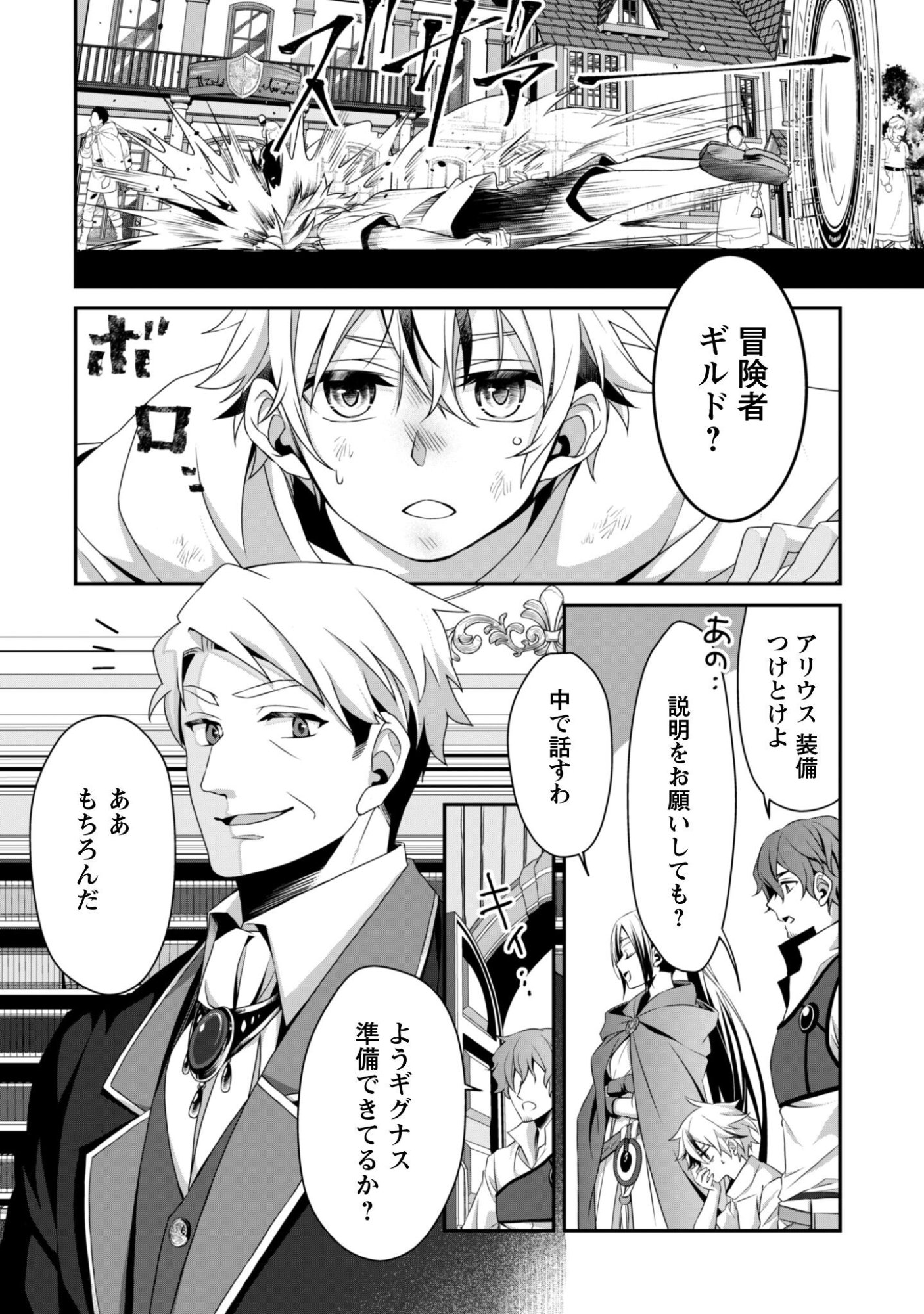 Renai Mahou Gakuin: Otomege Sekai de Saikyou wo Mezasu - Chapter 6 - Page 7