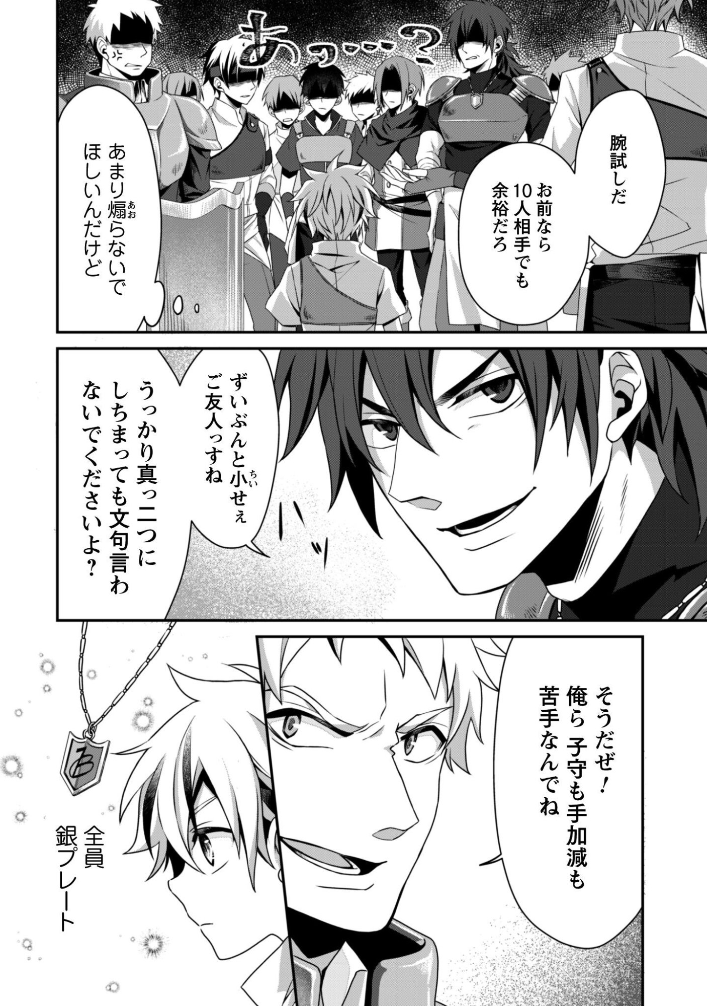 Renai Mahou Gakuin: Otomege Sekai de Saikyou wo Mezasu - Chapter 6 - Page 9