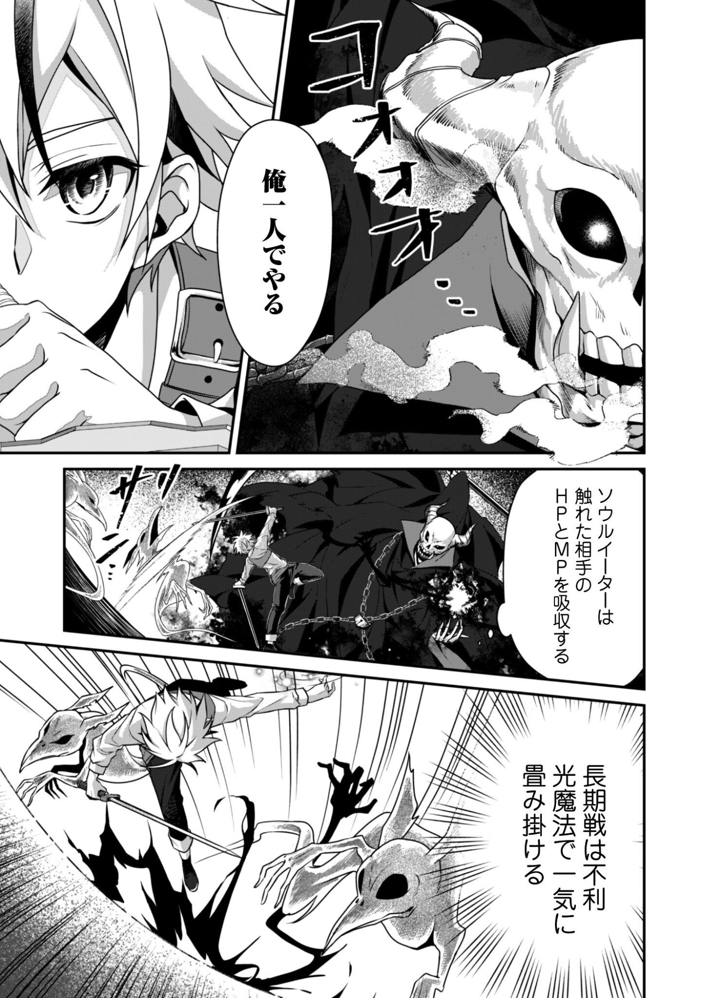 Renai Mahou Gakuin: Otomege Sekai de Saikyou wo Mezasu - Chapter 7 - Page 10