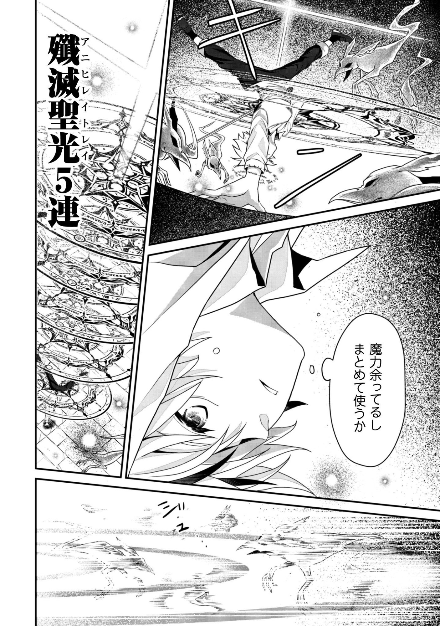 Renai Mahou Gakuin: Otomege Sekai de Saikyou wo Mezasu - Chapter 7 - Page 11