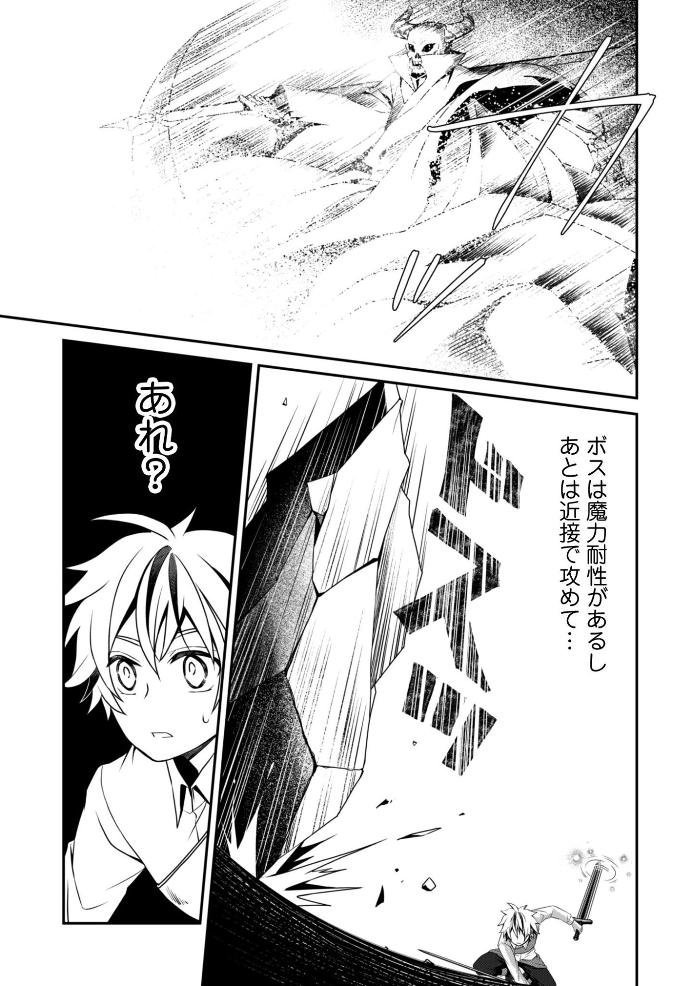 Renai Mahou Gakuin: Otomege Sekai de Saikyou wo Mezasu - Chapter 7 - Page 12