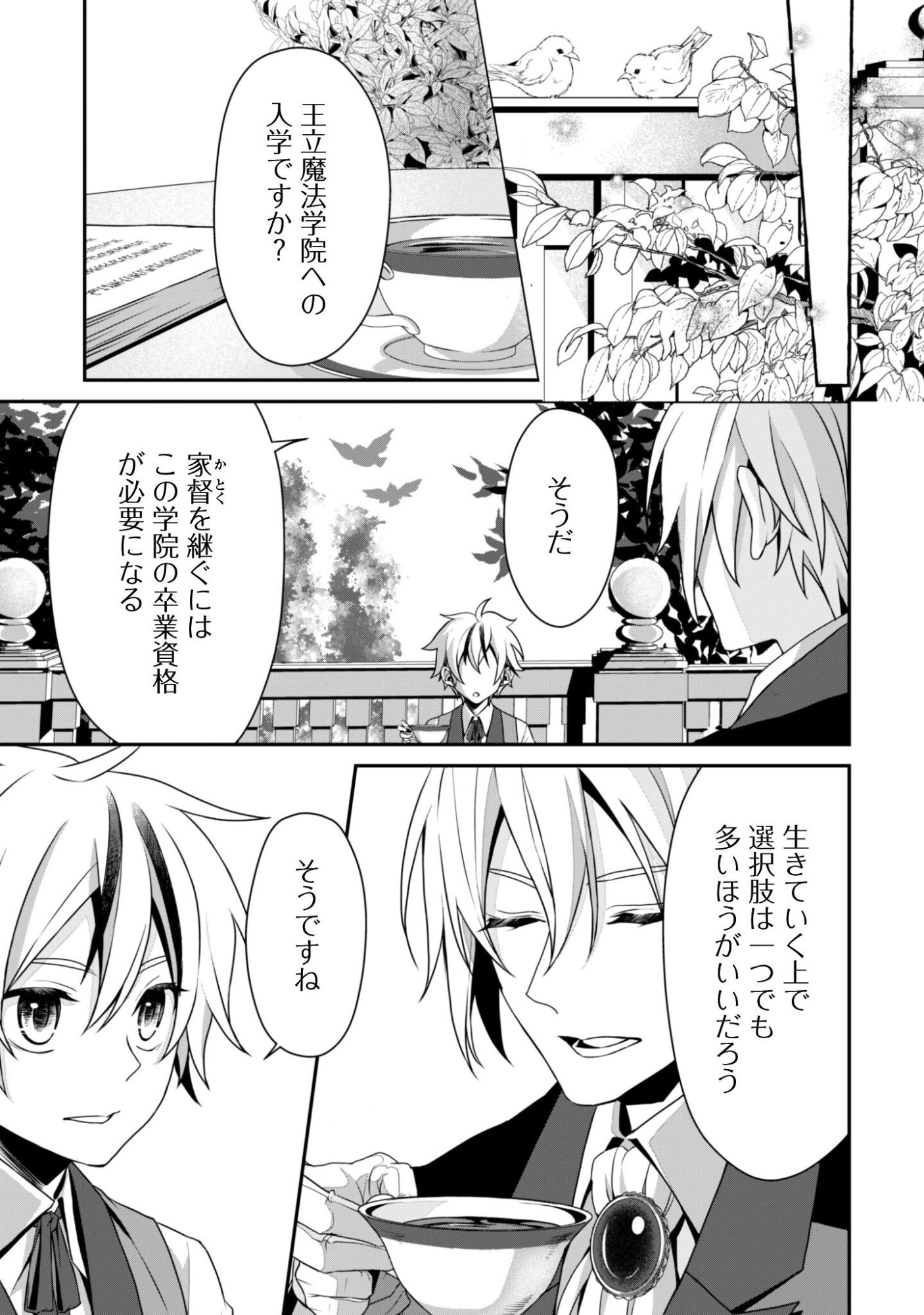 Renai Mahou Gakuin: Otomege Sekai de Saikyou wo Mezasu - Chapter 7 - Page 14