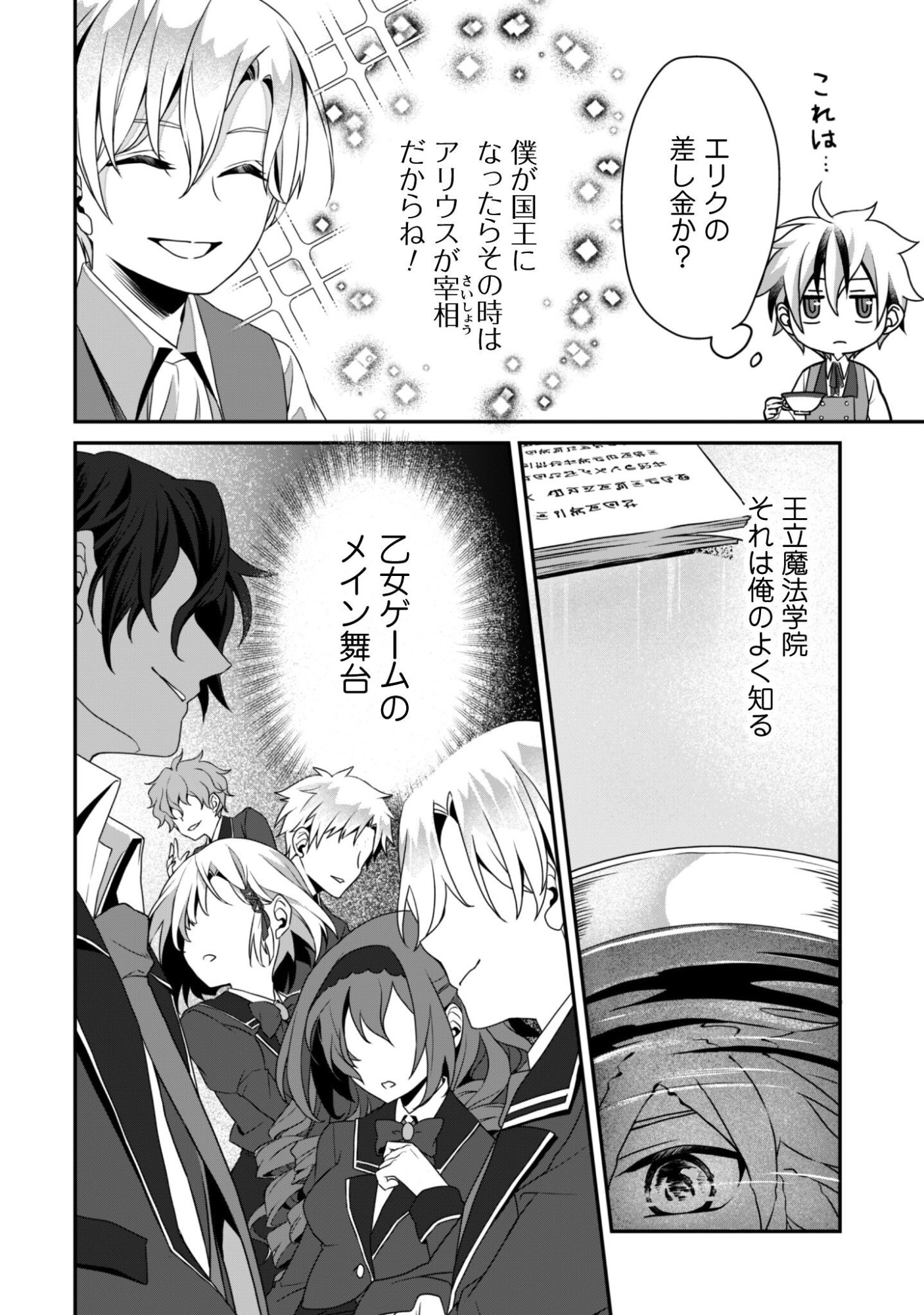 Renai Mahou Gakuin: Otomege Sekai de Saikyou wo Mezasu - Chapter 7 - Page 15