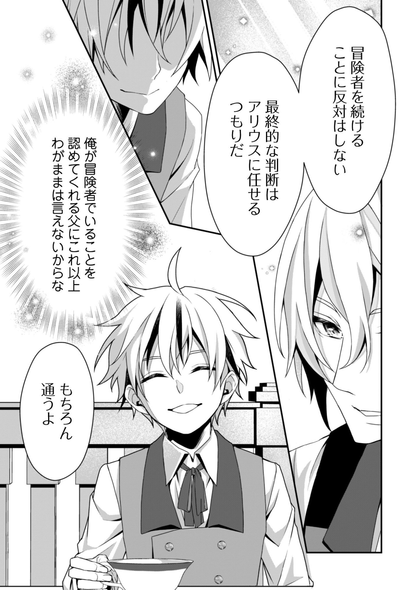 Renai Mahou Gakuin: Otomege Sekai de Saikyou wo Mezasu - Chapter 7 - Page 16