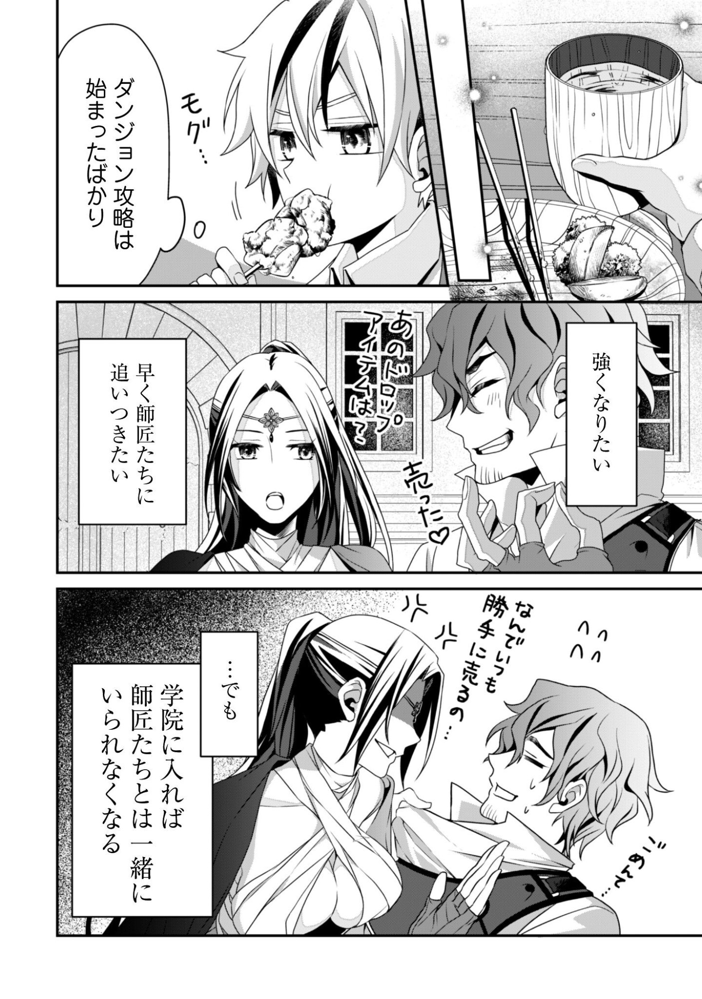 Renai Mahou Gakuin: Otomege Sekai de Saikyou wo Mezasu - Chapter 7 - Page 17