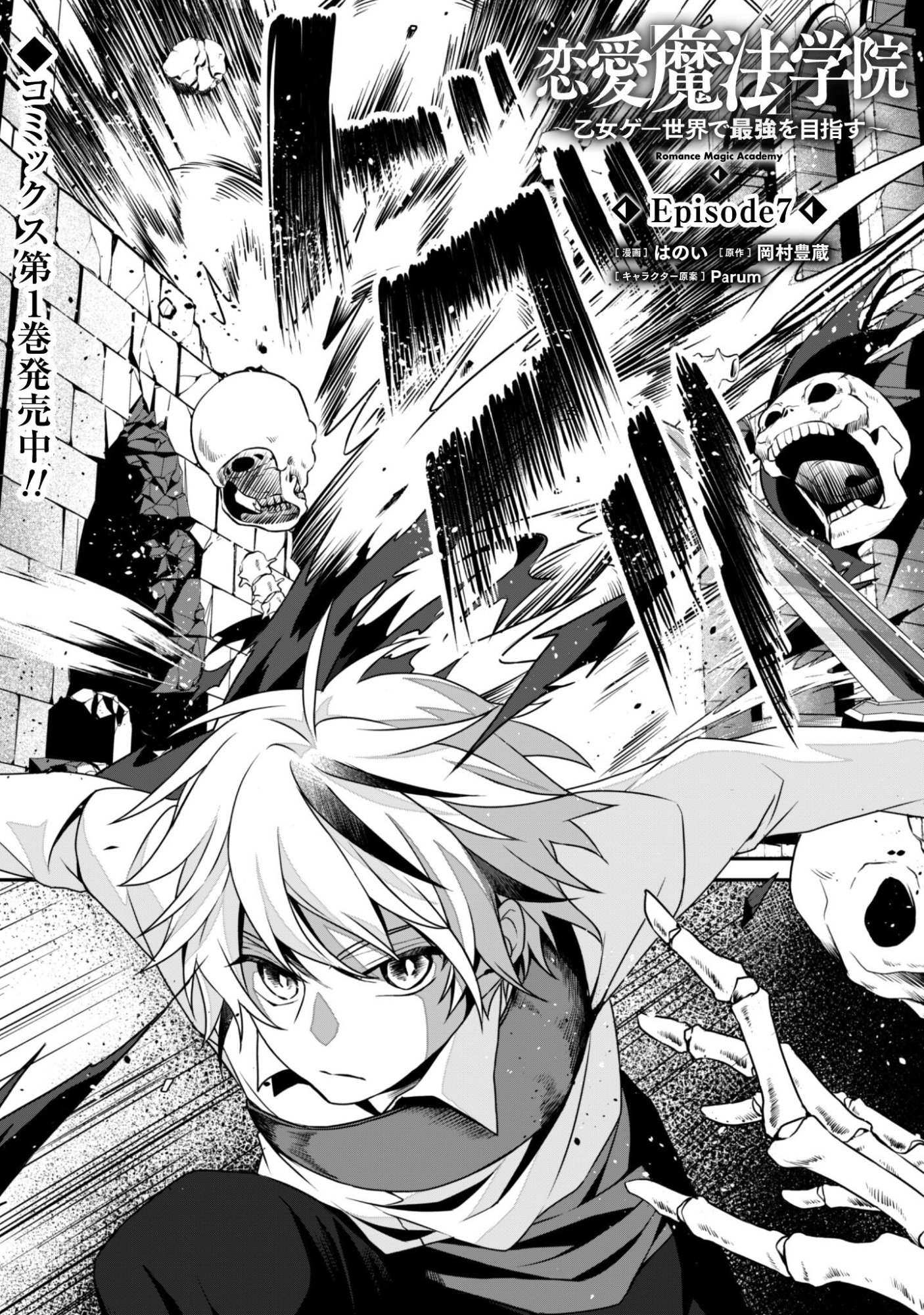 Renai Mahou Gakuin: Otomege Sekai de Saikyou wo Mezasu - Chapter 7 - Page 2