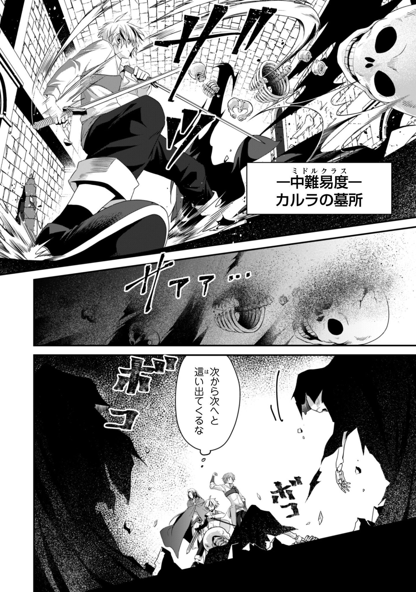 Renai Mahou Gakuin: Otomege Sekai de Saikyou wo Mezasu - Chapter 7 - Page 3