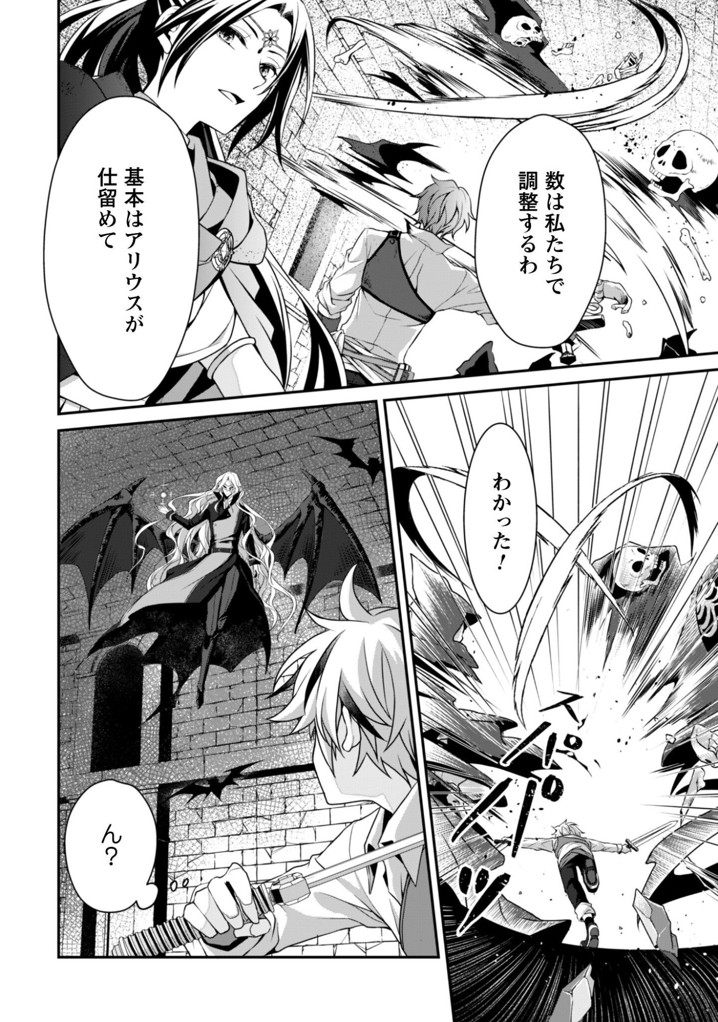 Renai Mahou Gakuin: Otomege Sekai de Saikyou wo Mezasu - Chapter 7 - Page 5