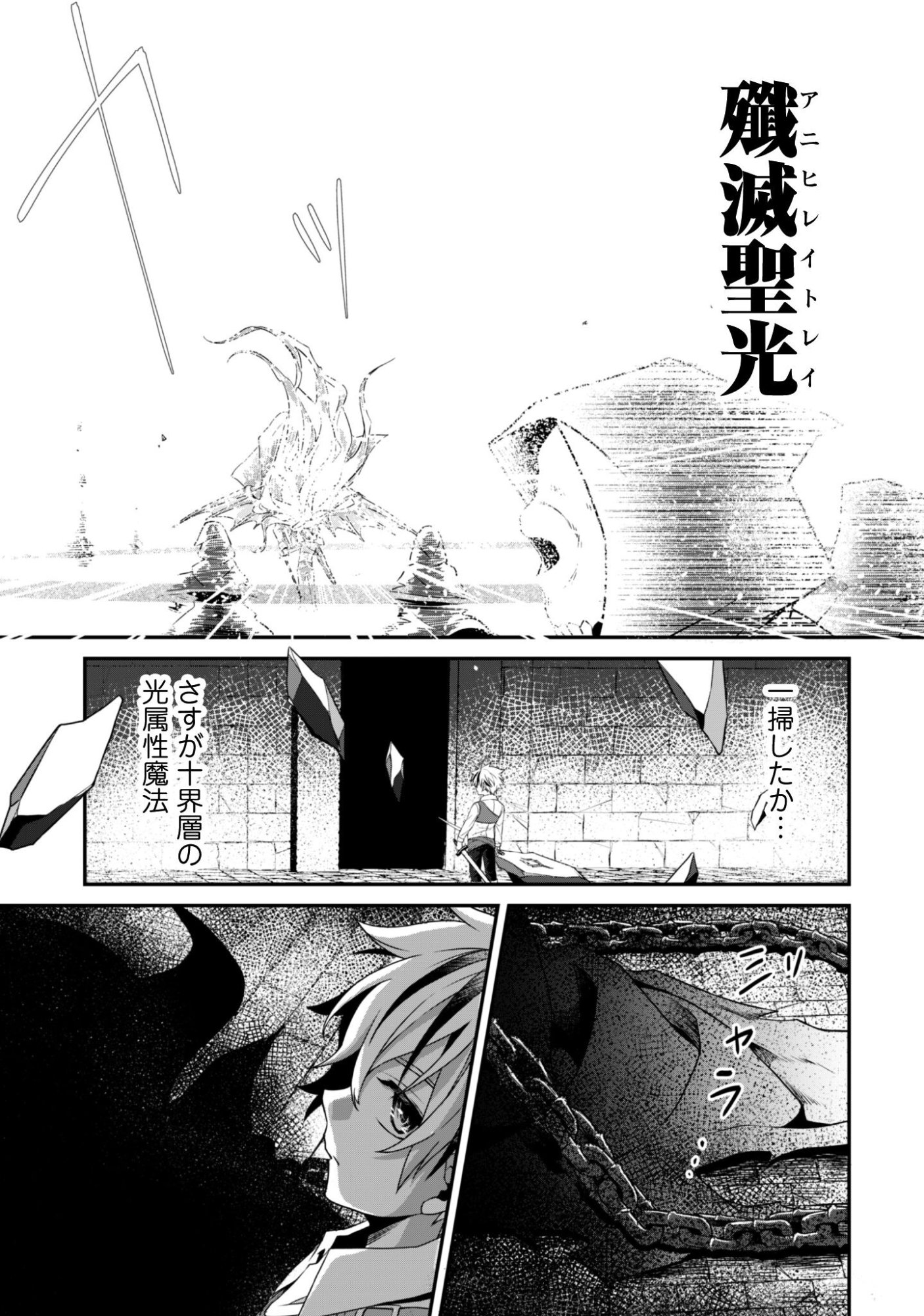 Renai Mahou Gakuin: Otomege Sekai de Saikyou wo Mezasu - Chapter 7 - Page 8