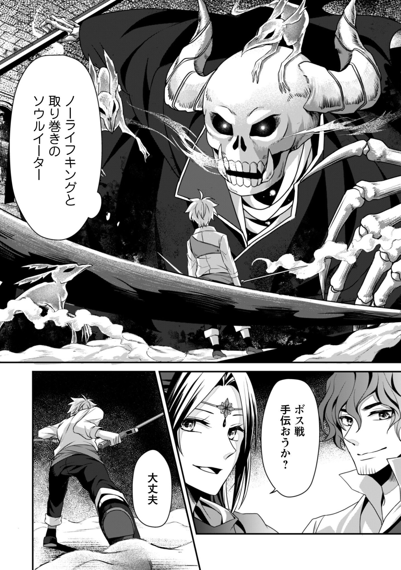 Renai Mahou Gakuin: Otomege Sekai de Saikyou wo Mezasu - Chapter 7 - Page 9