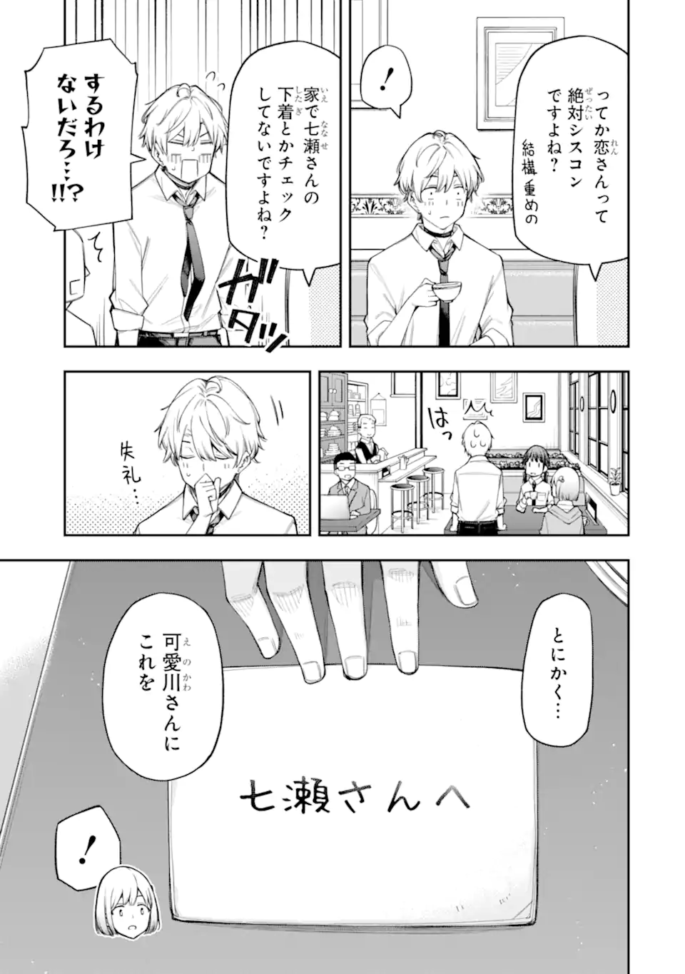 Renai no Jugyou - Chapter 15.2 - Page 1