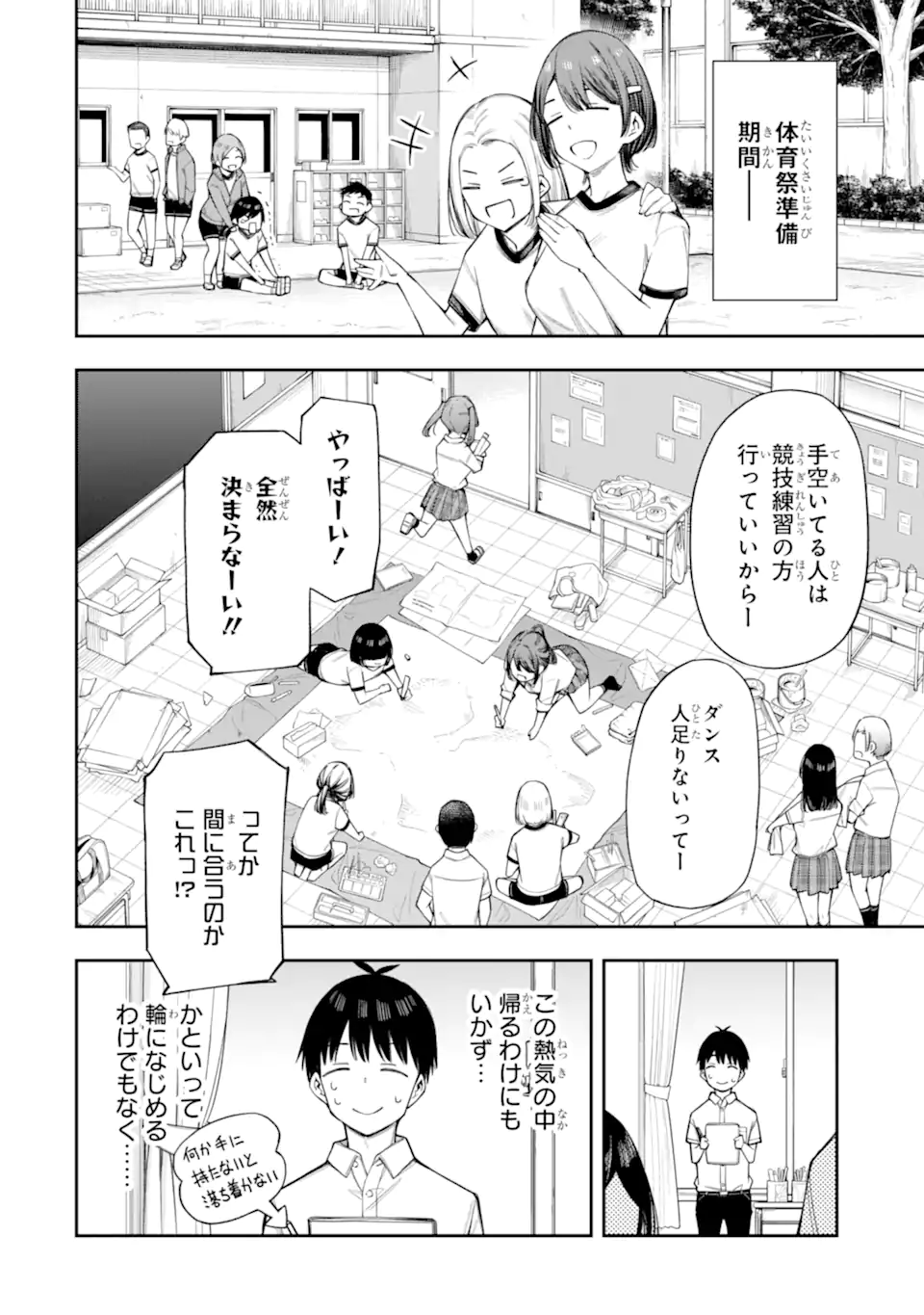 Renai no Jugyou - Chapter 15.2 - Page 10
