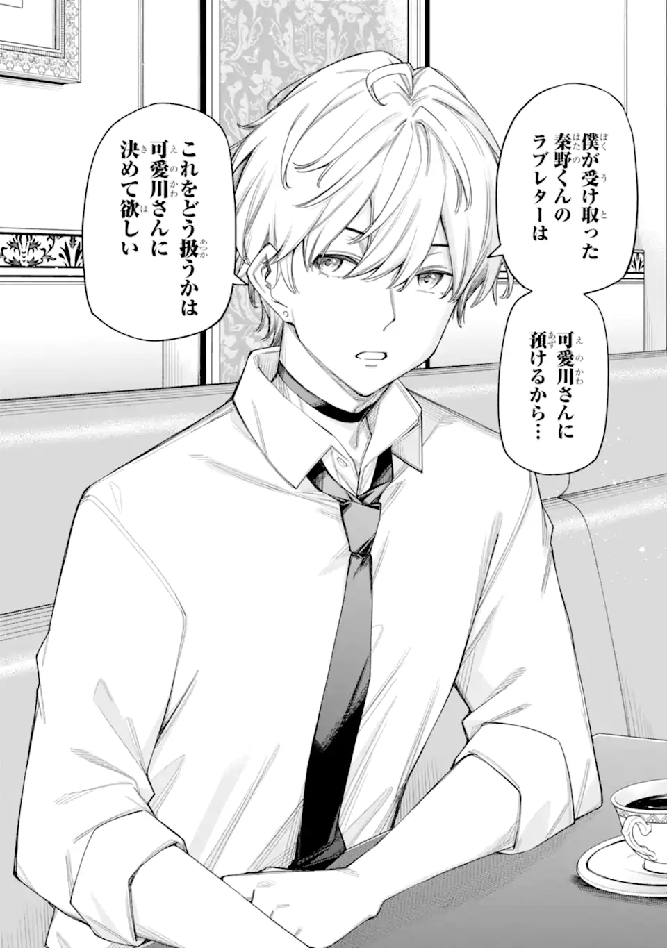 Renai no Jugyou - Chapter 15.2 - Page 2