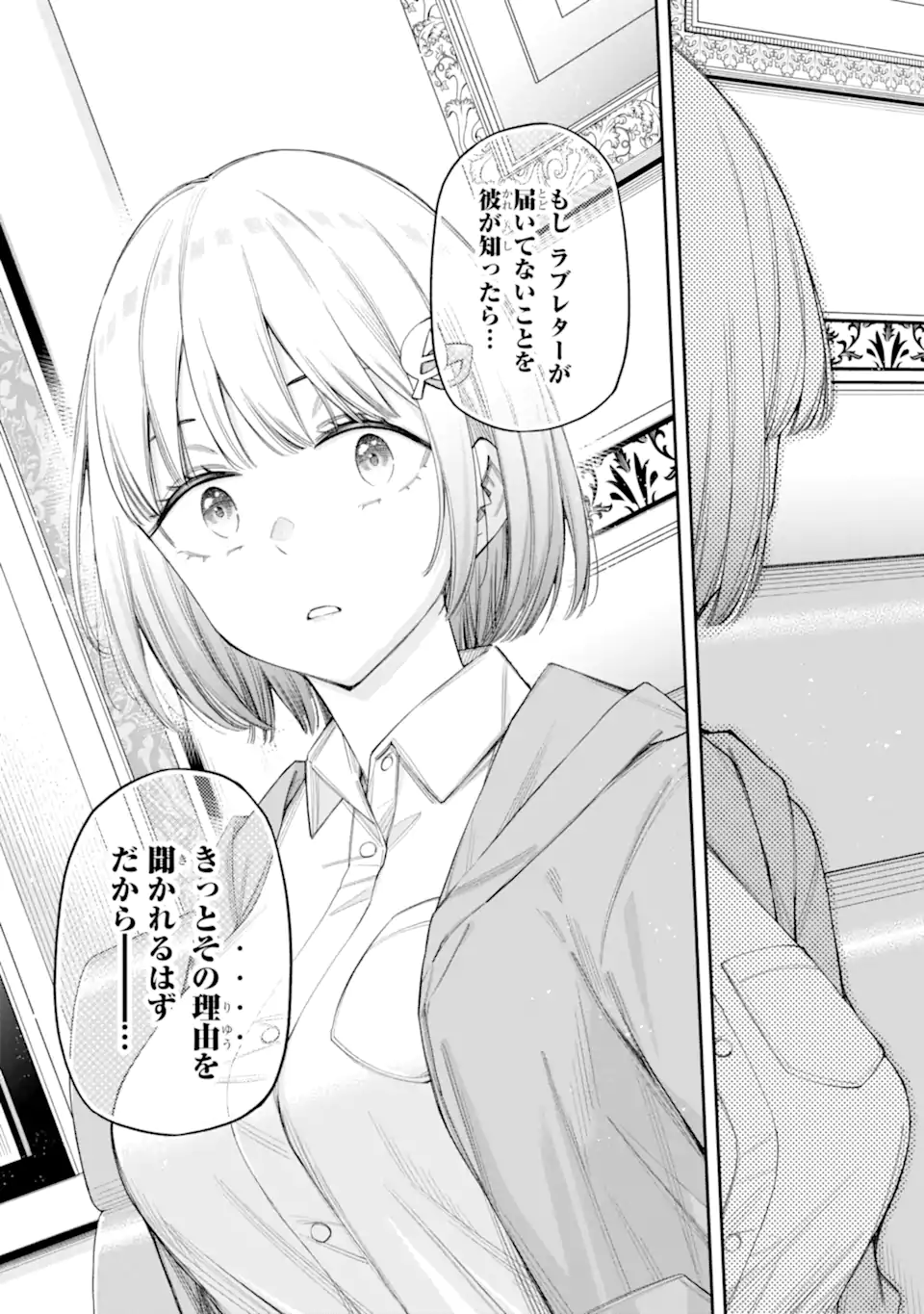 Renai no Jugyou - Chapter 15.2 - Page 3