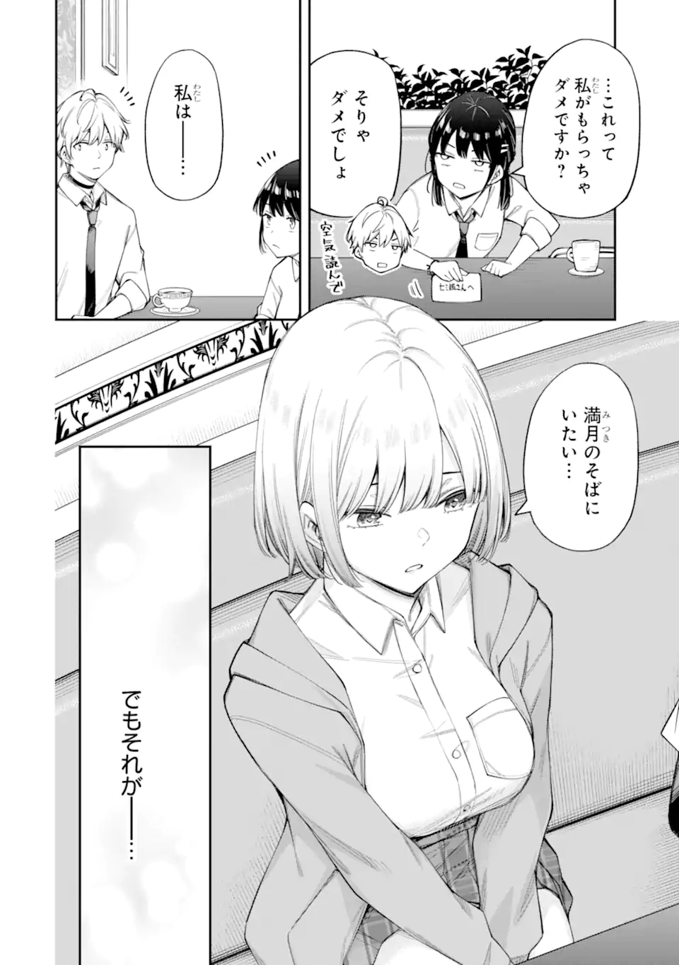 Renai no Jugyou - Chapter 15.2 - Page 4