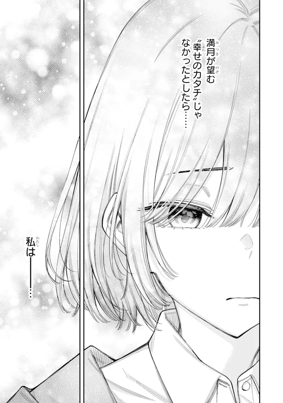 Renai no Jugyou - Chapter 15.2 - Page 5