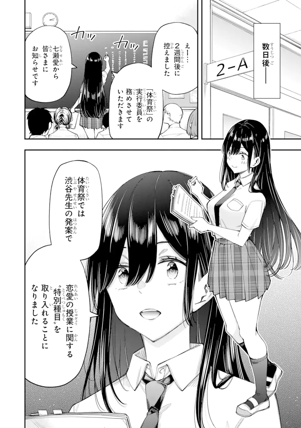 Renai no Jugyou - Chapter 15.2 - Page 6