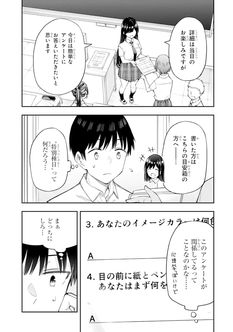 Renai no Jugyou - Chapter 15.2 - Page 7