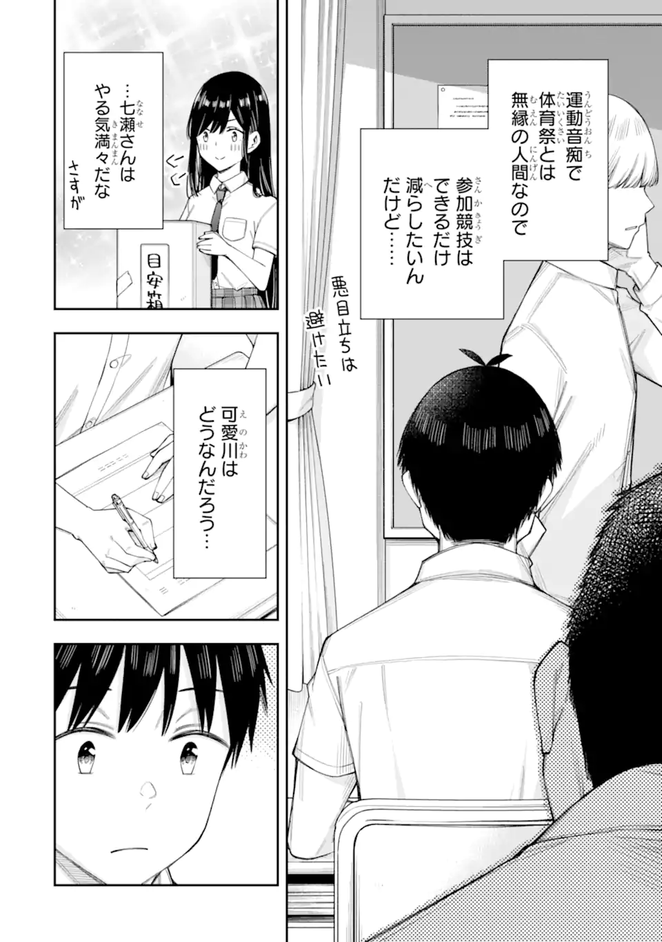 Renai no Jugyou - Chapter 15.2 - Page 8