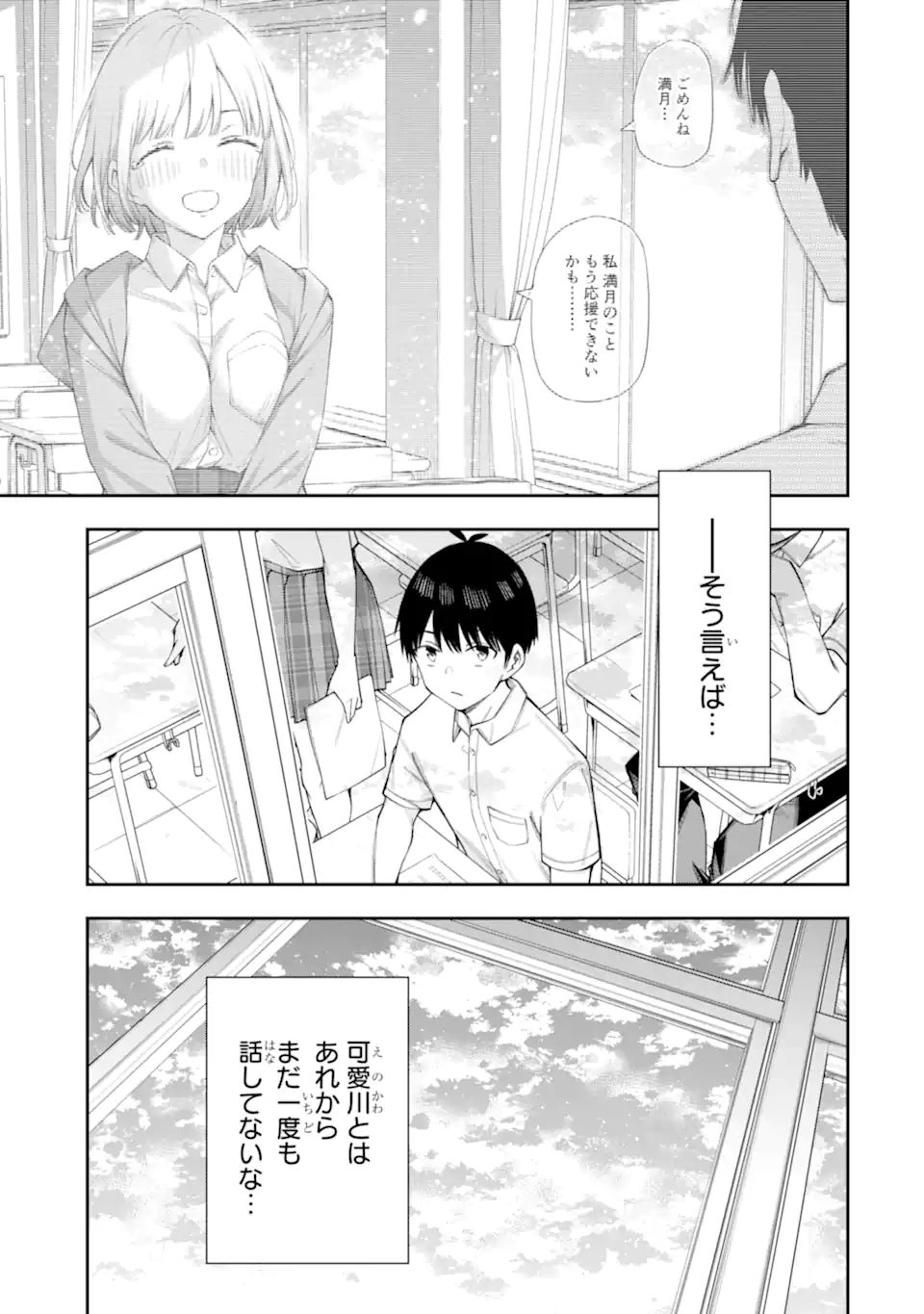 Renai no Jugyou - Chapter 15.2 - Page 9
