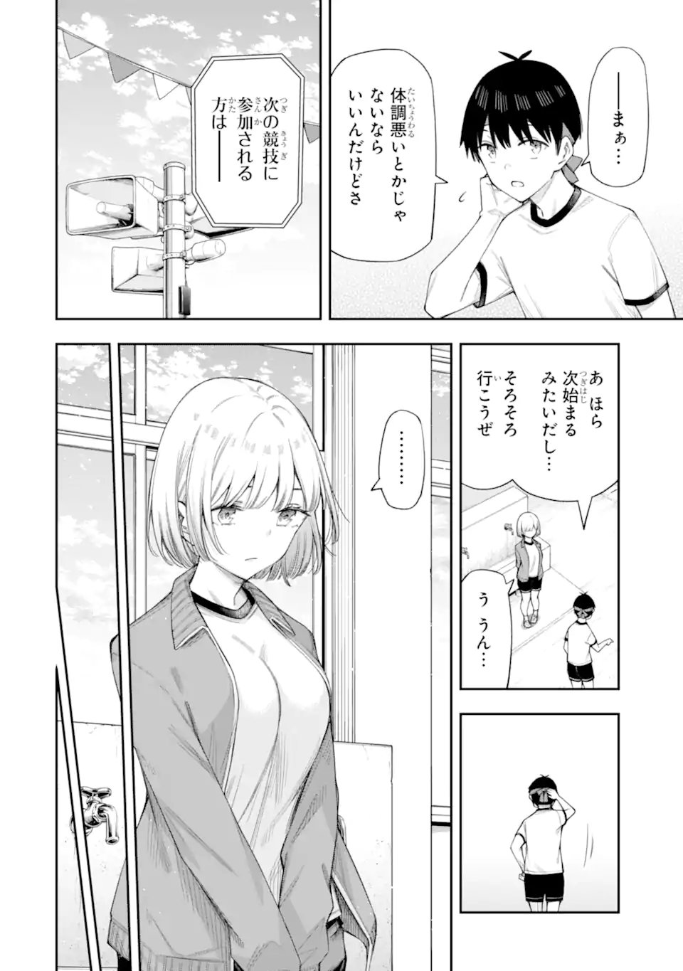 Renai no Jugyou - Chapter 16.1 - Page 10