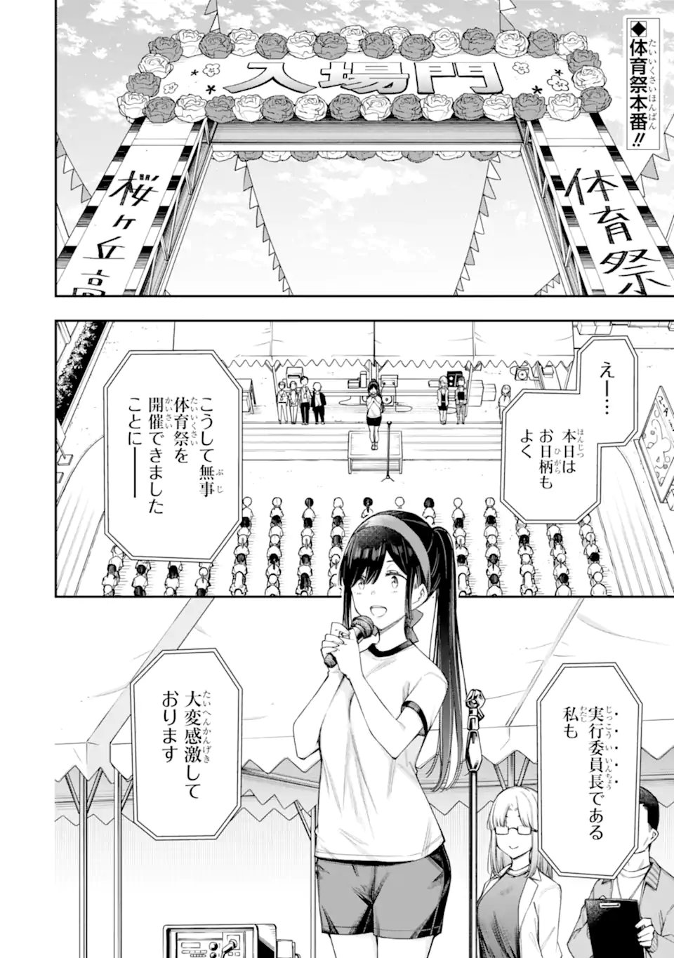 Renai no Jugyou - Chapter 16.1 - Page 2