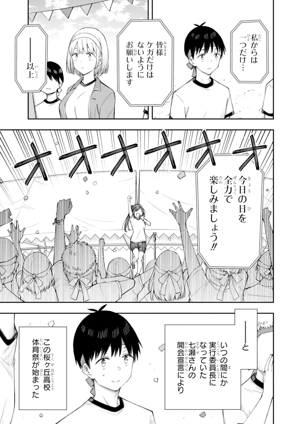 Renai no Jugyou - Chapter 16.1 - Page 3