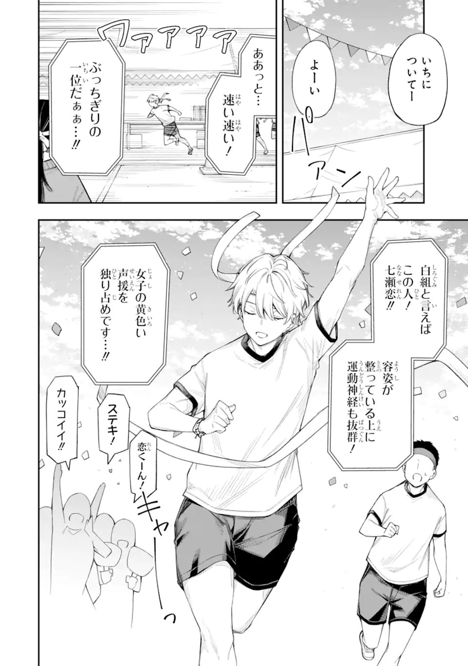 Renai no Jugyou - Chapter 16.1 - Page 4